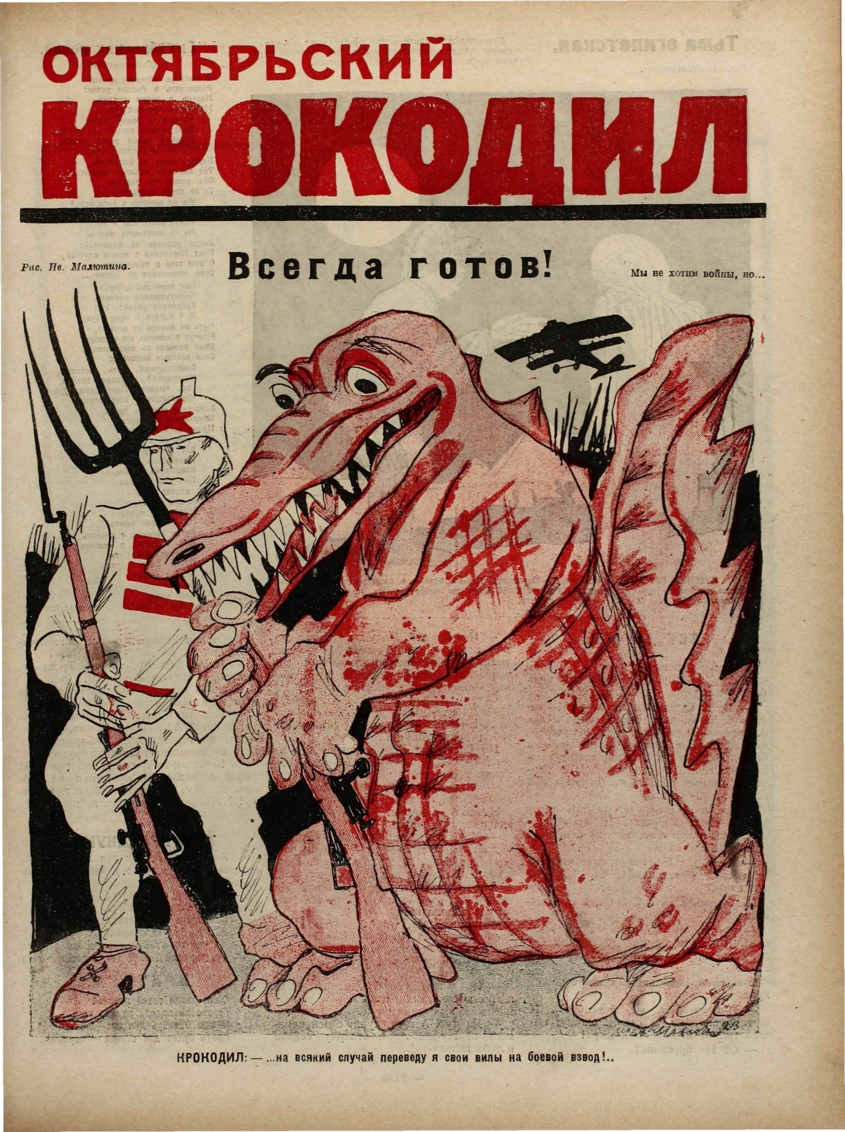 Крокодил, 1923 , № 41