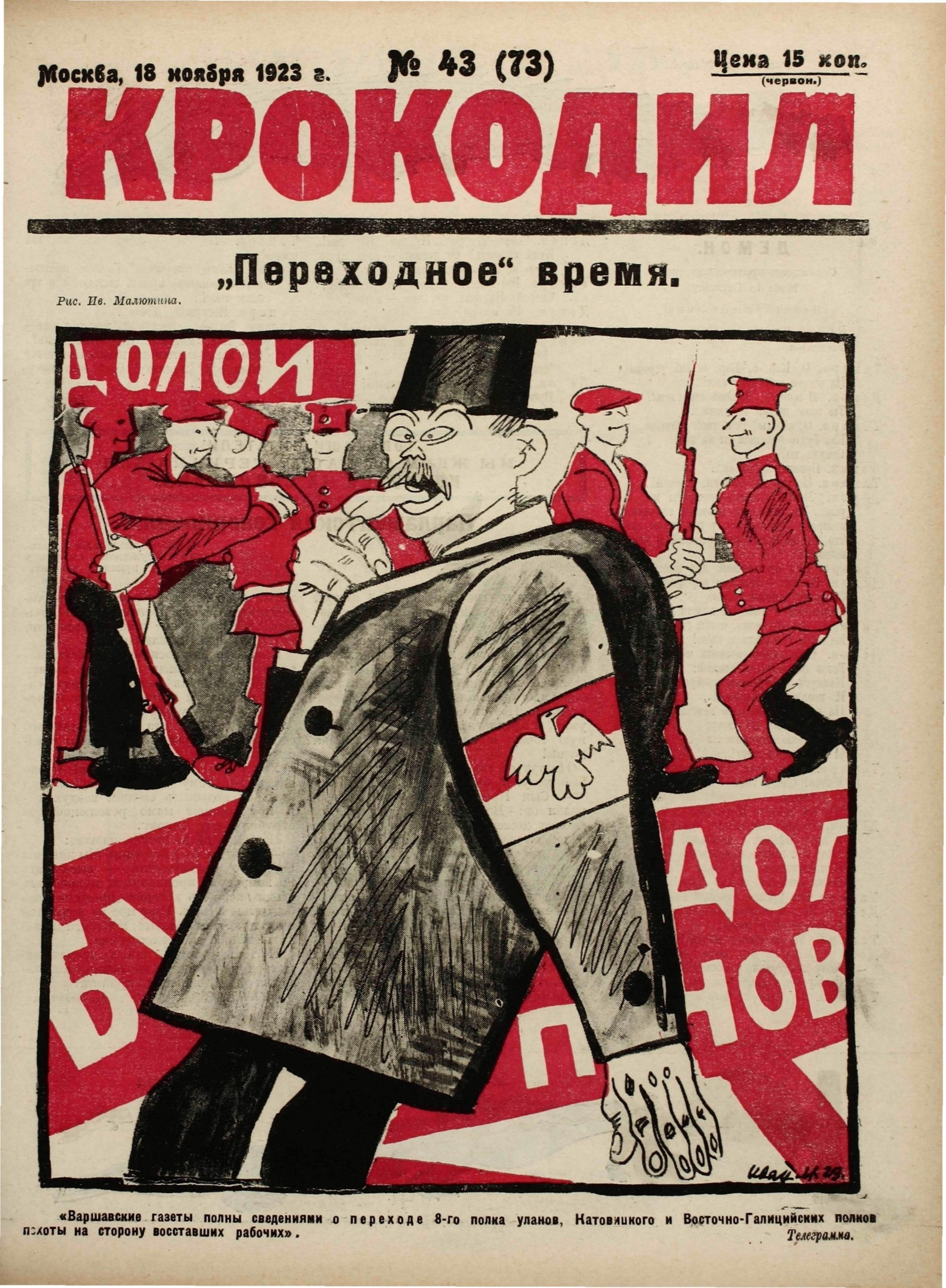 Крокодил, 1923 , № 43