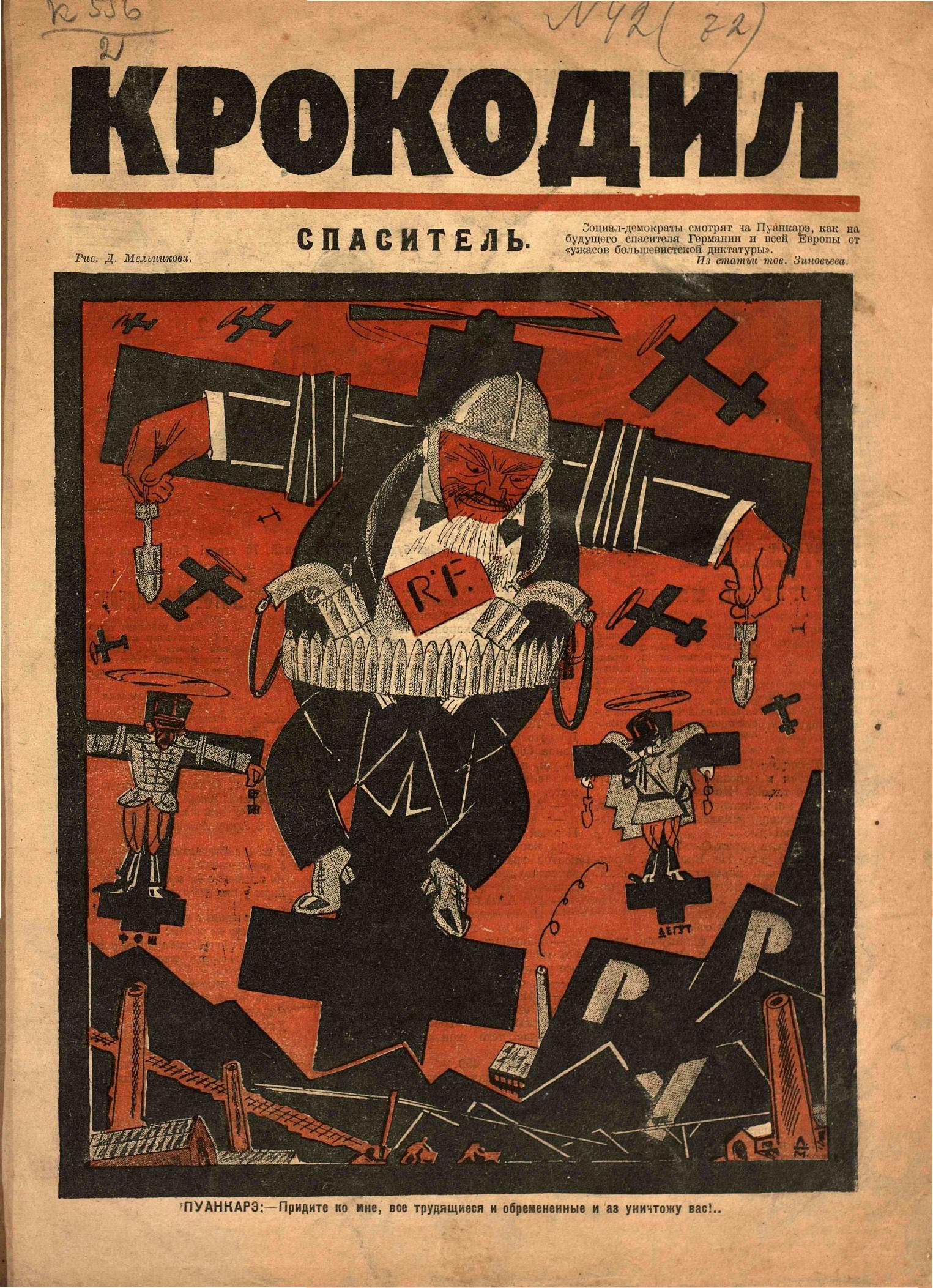 Крокодил, 1923 , № 42