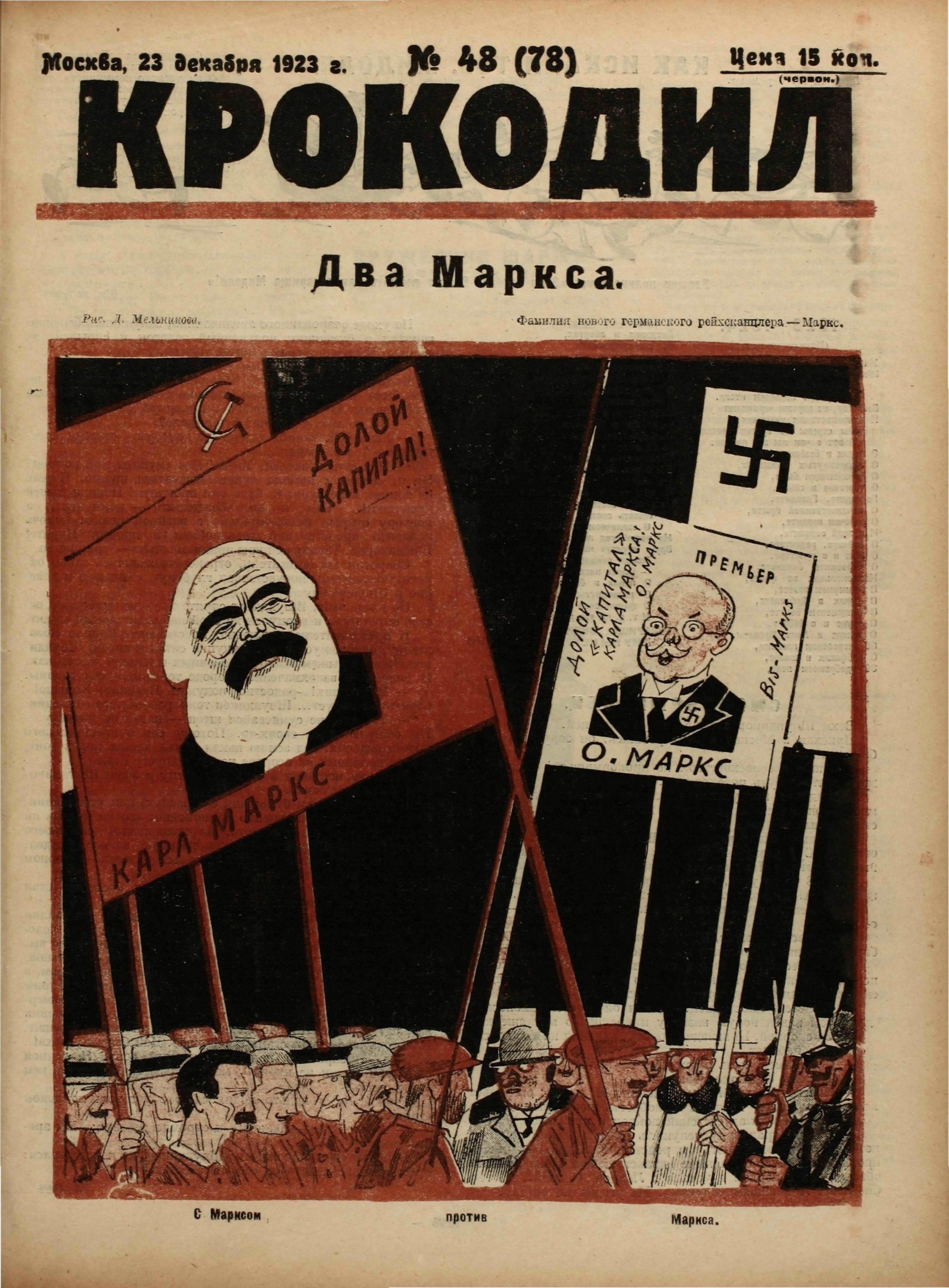 Крокодил, 1923 , № 48