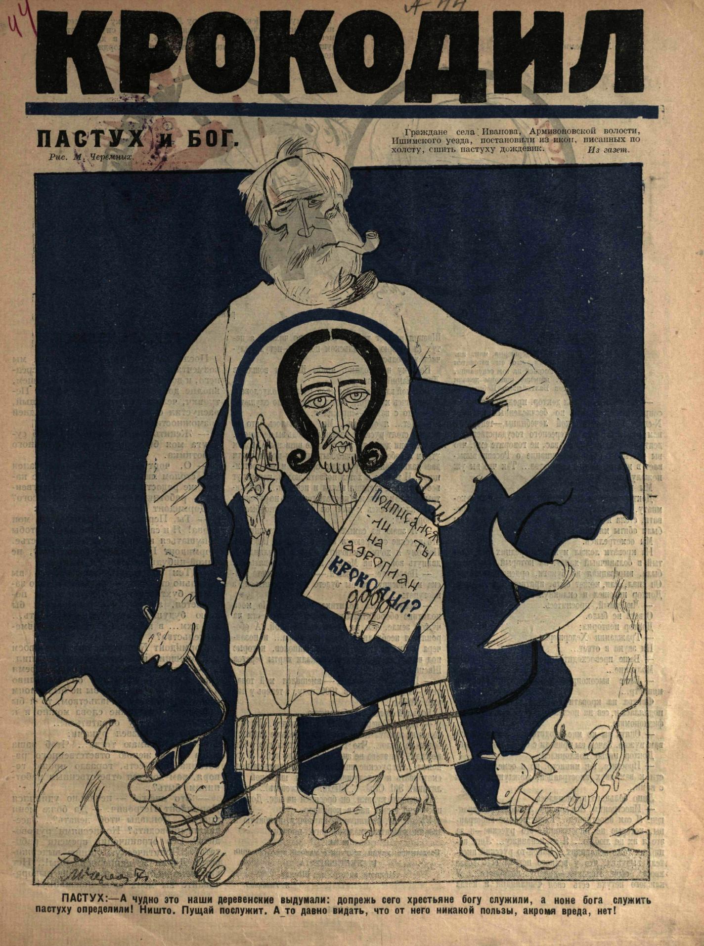 Крокодил, 1923 , № 44