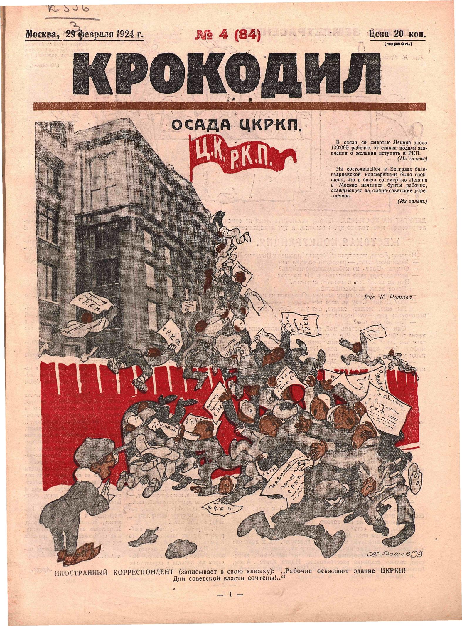 Крокодил, 1924 , № 04