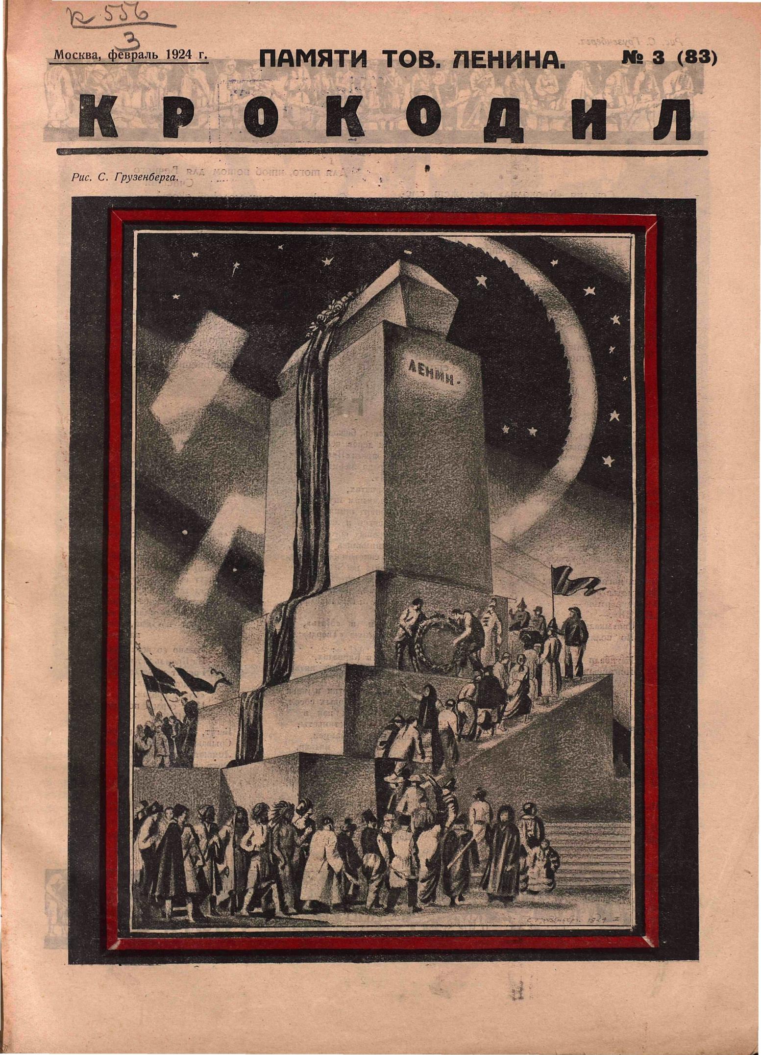 Крокодил, 1924 , № 03