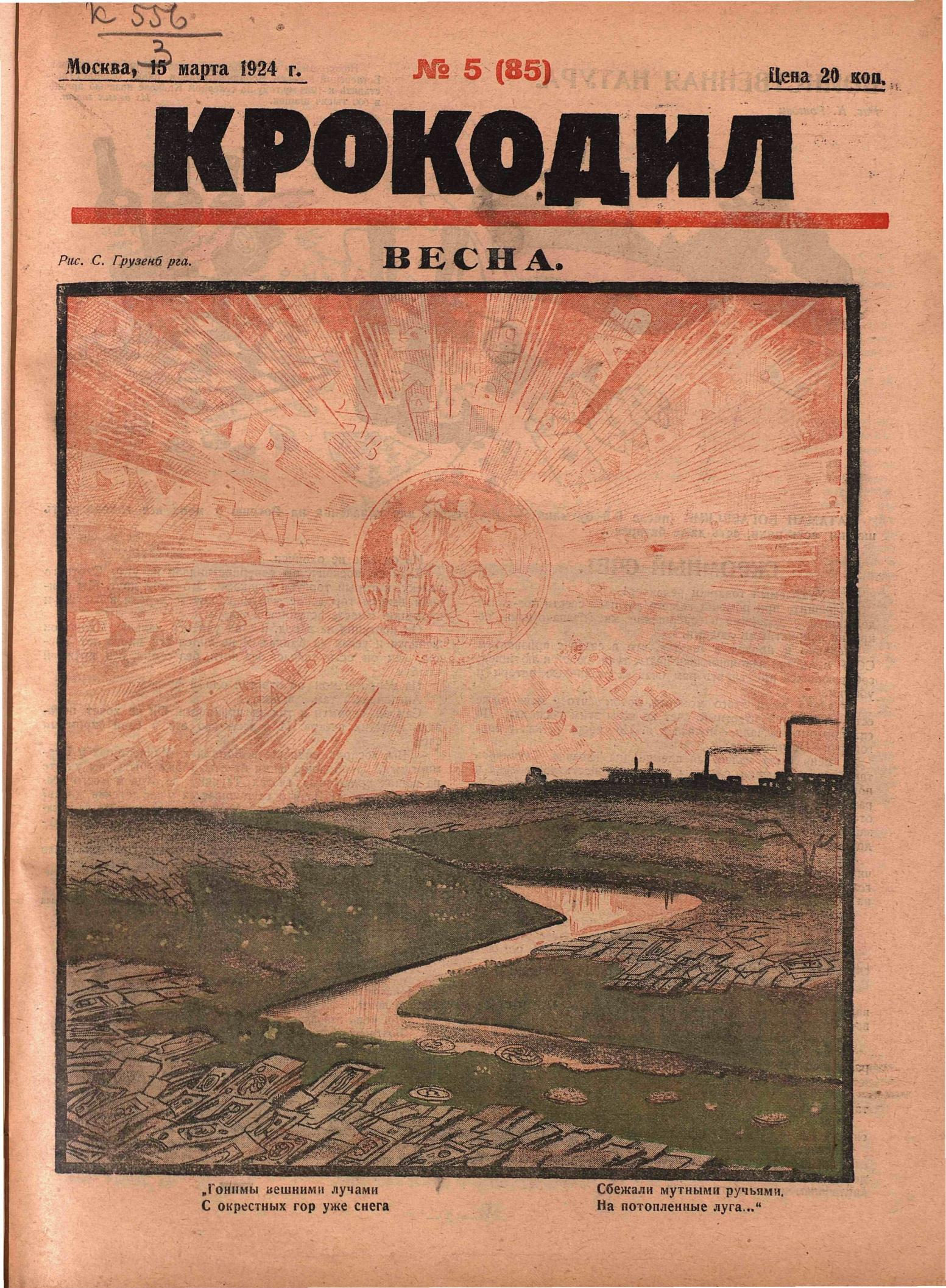 Крокодил, 1924 , № 05
