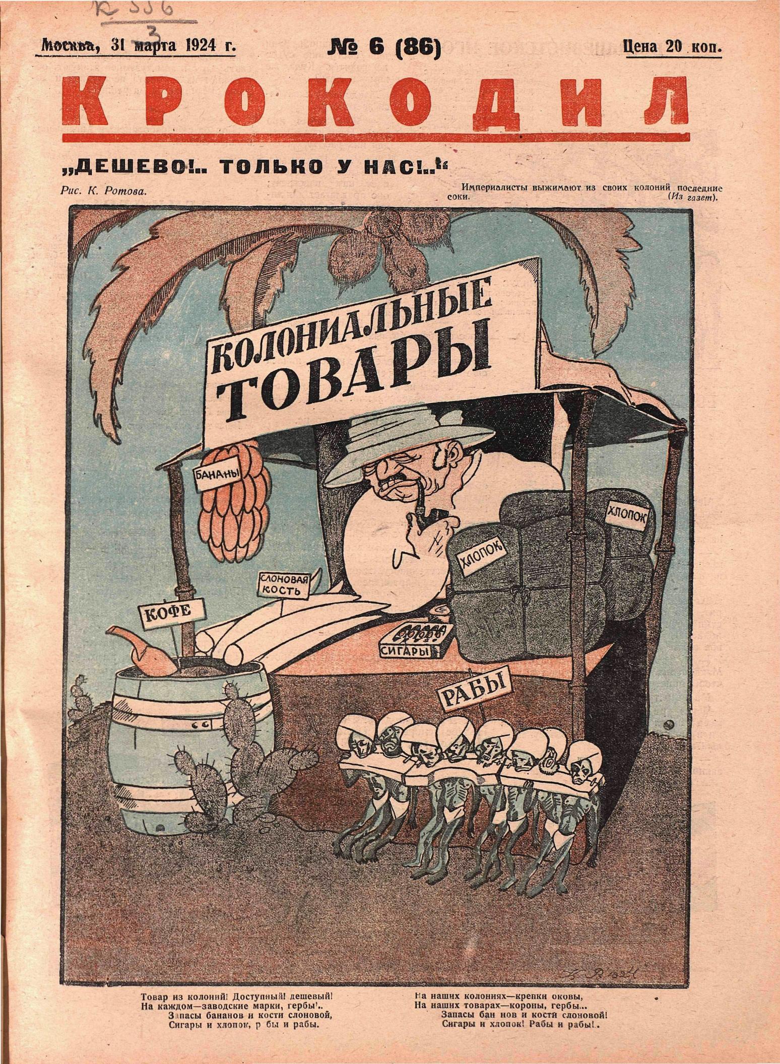 Крокодил, 1924 , № 06
