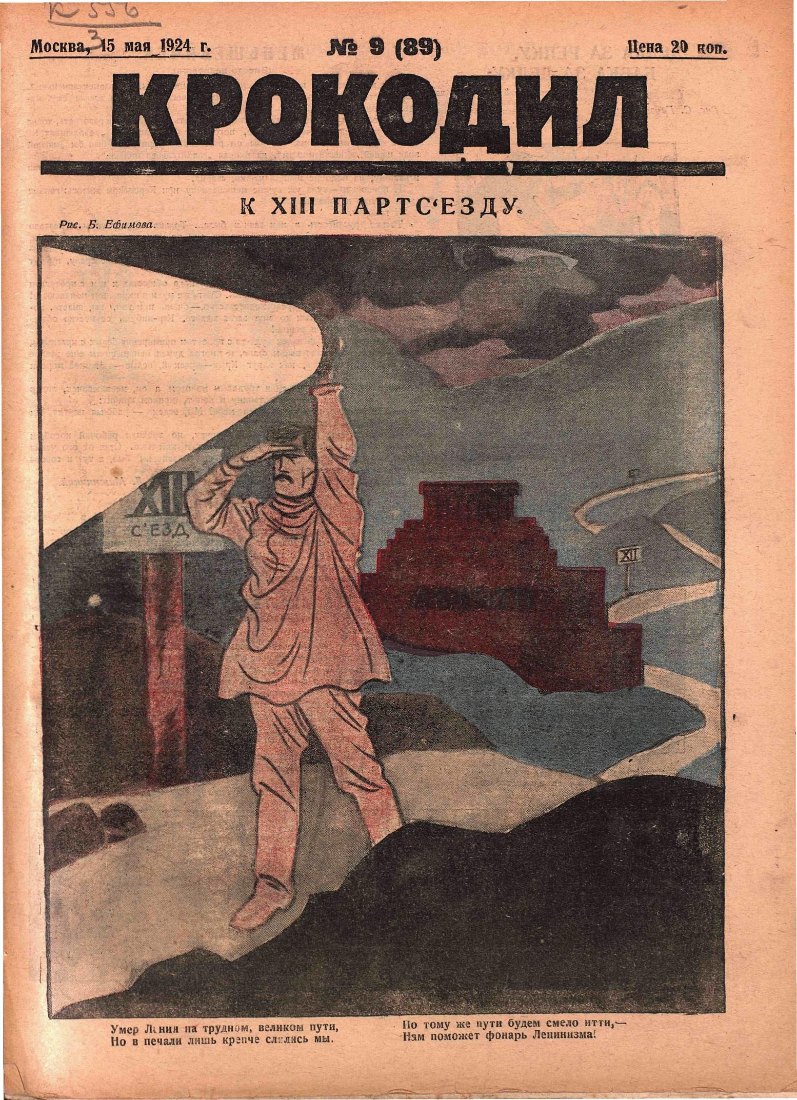Крокодил, 1924 , № 09