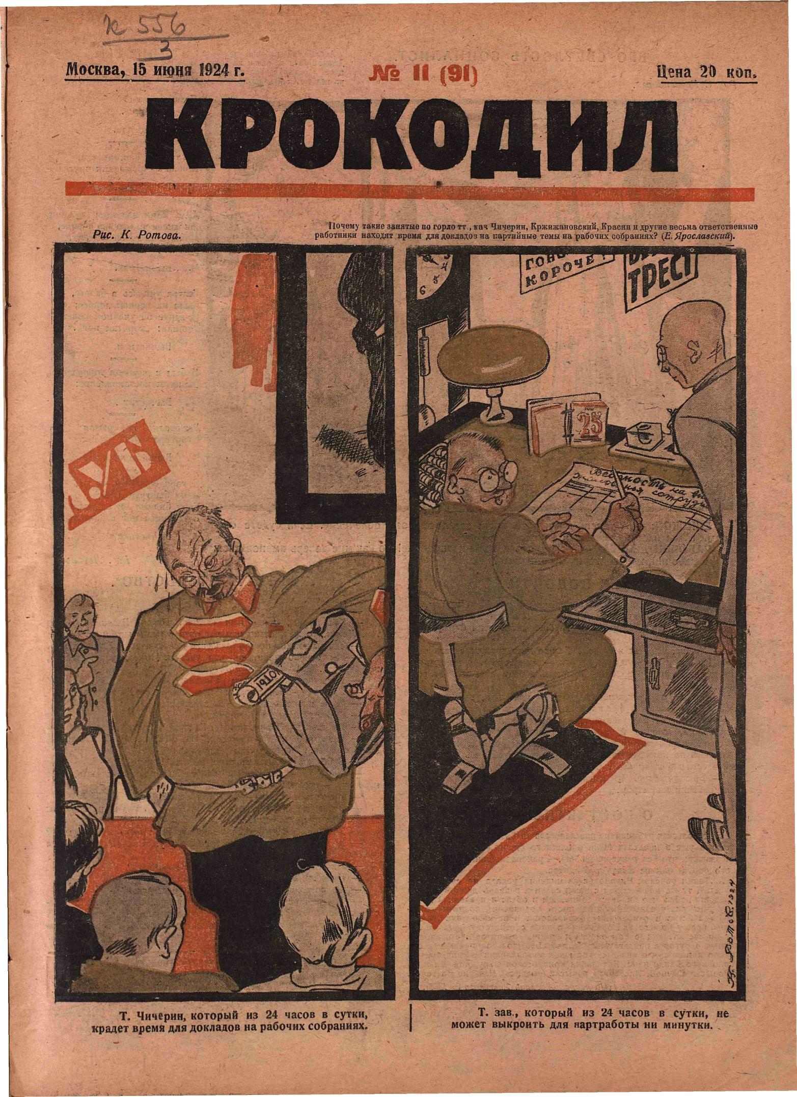 Крокодил, 1924 , № 11