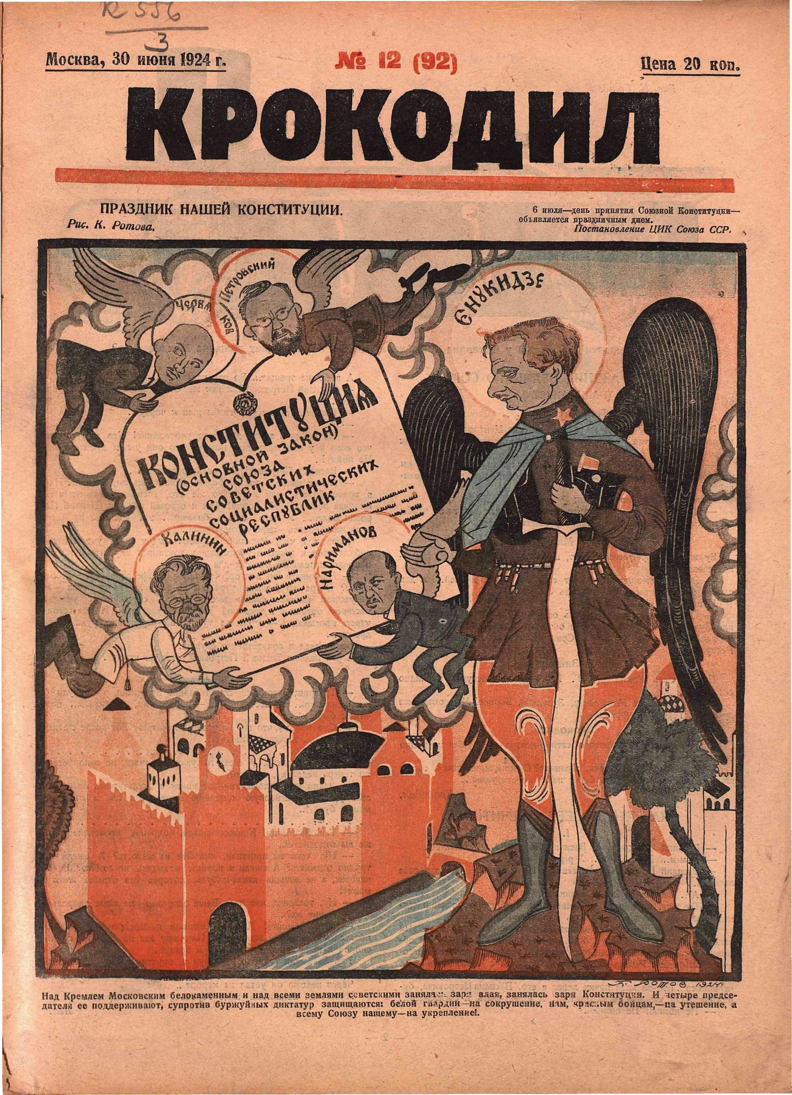 Крокодил, 1924 , № 12