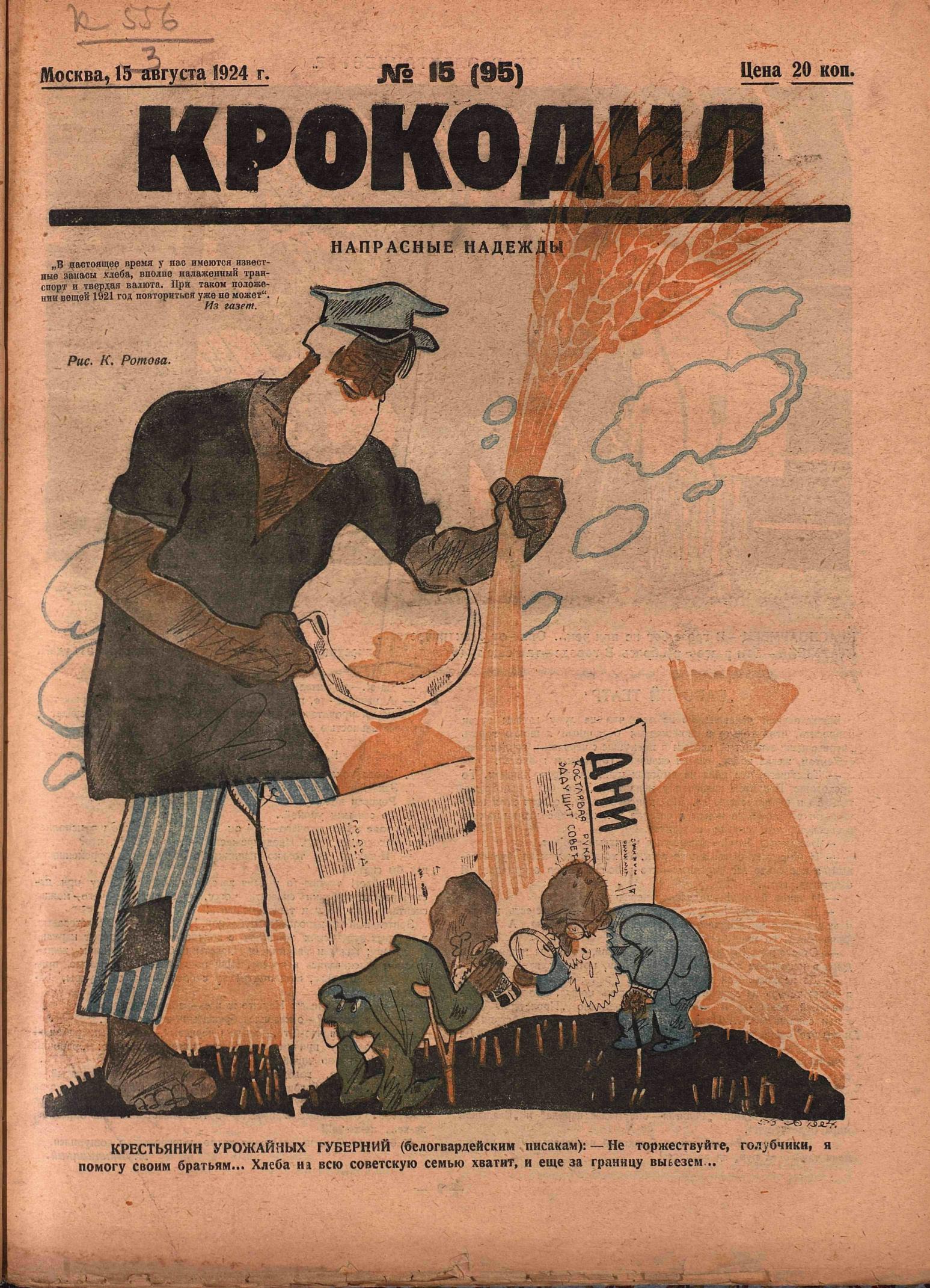 Крокодил, 1924 , № 15