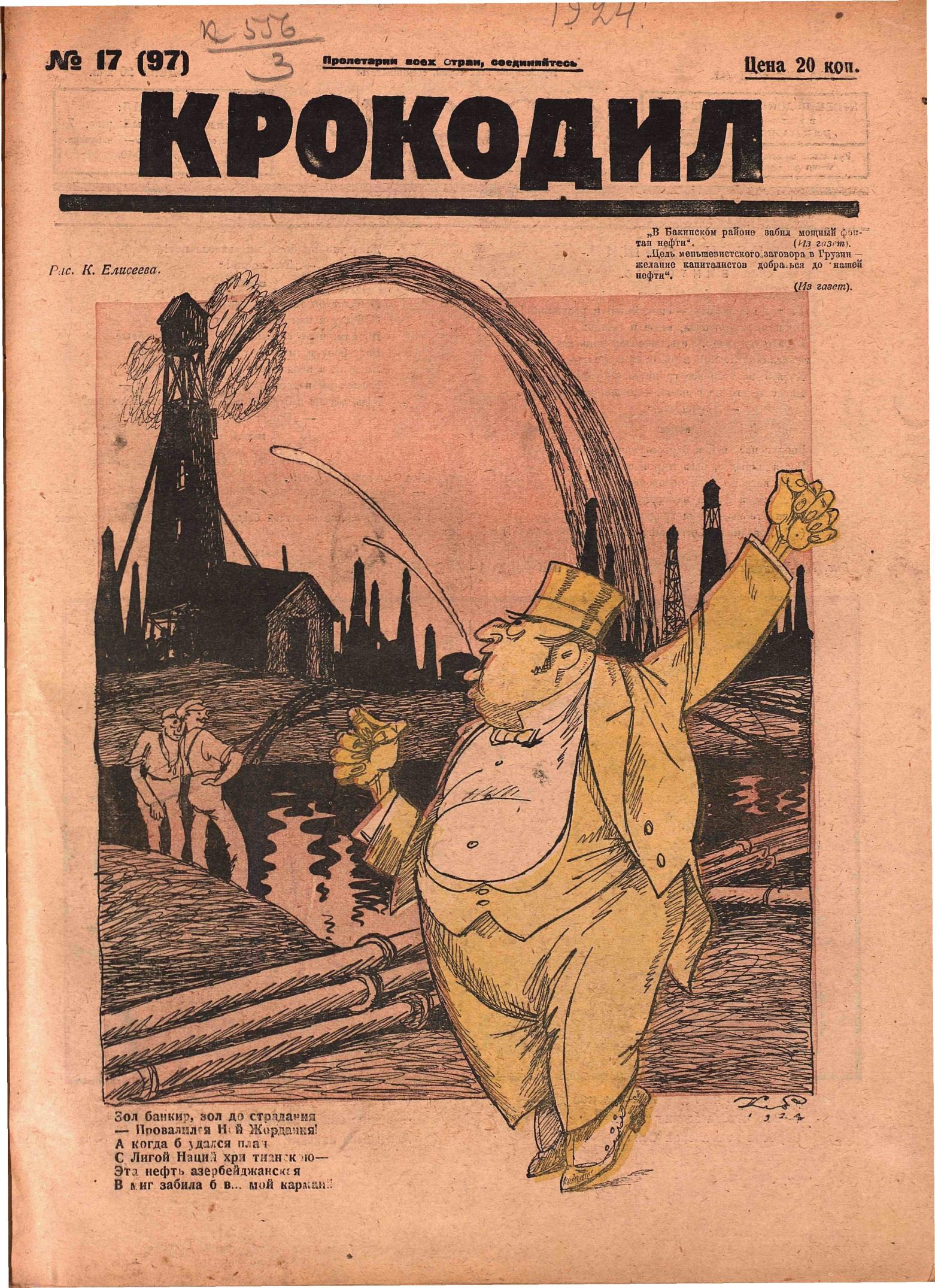 Крокодил, 1924 , № 17