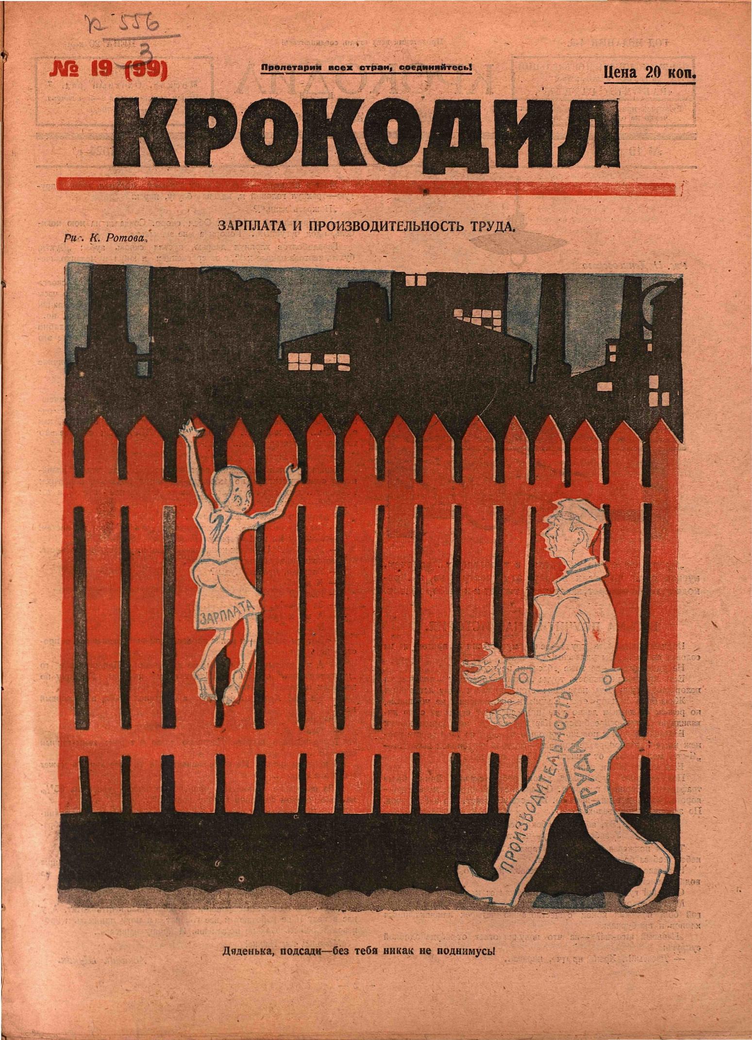 Крокодил, 1924 , № 19