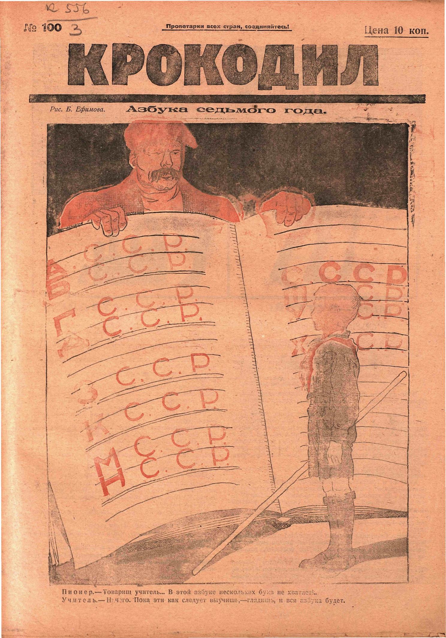 Крокодил, 1924 , № 20