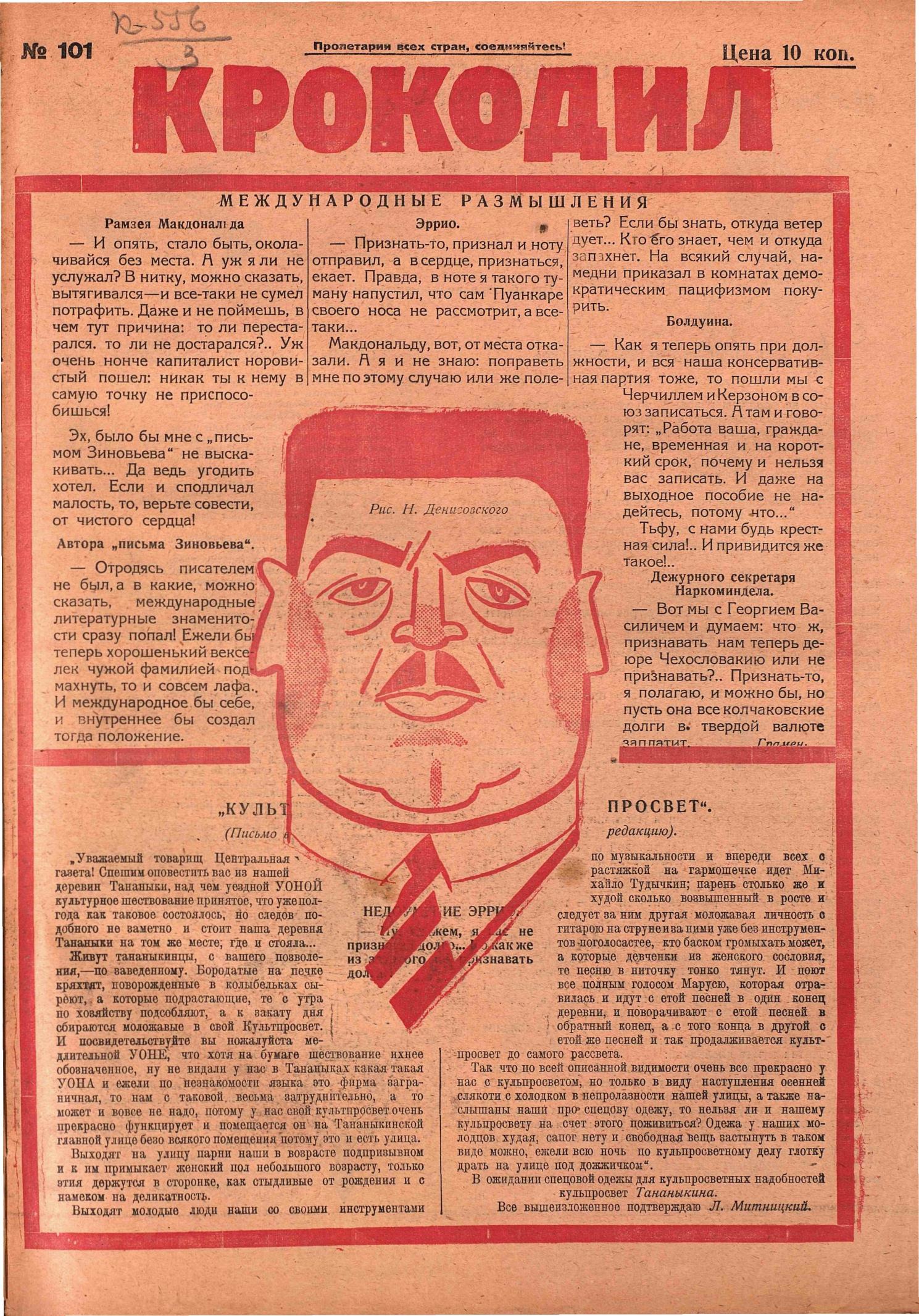Крокодил, 1924 , № 21