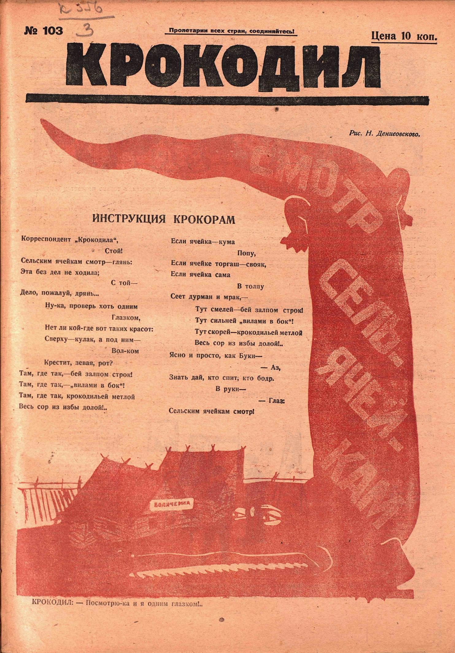 Крокодил, 1924 , № 23