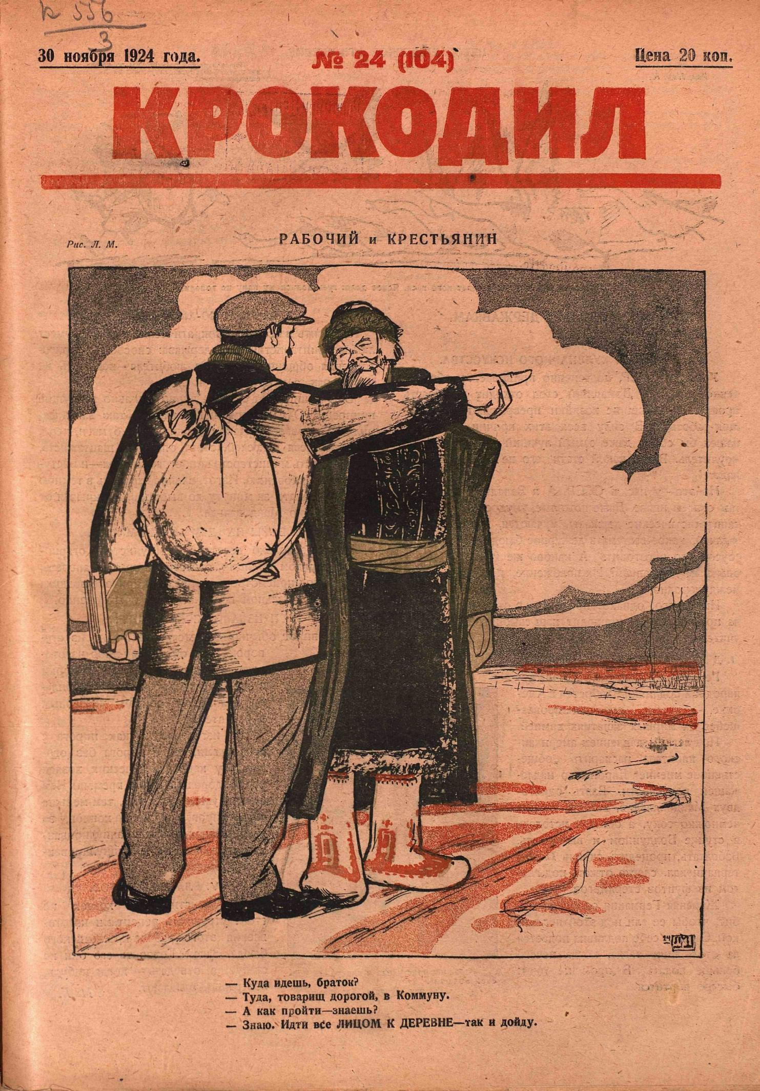 Крокодил, 1924 , № 24