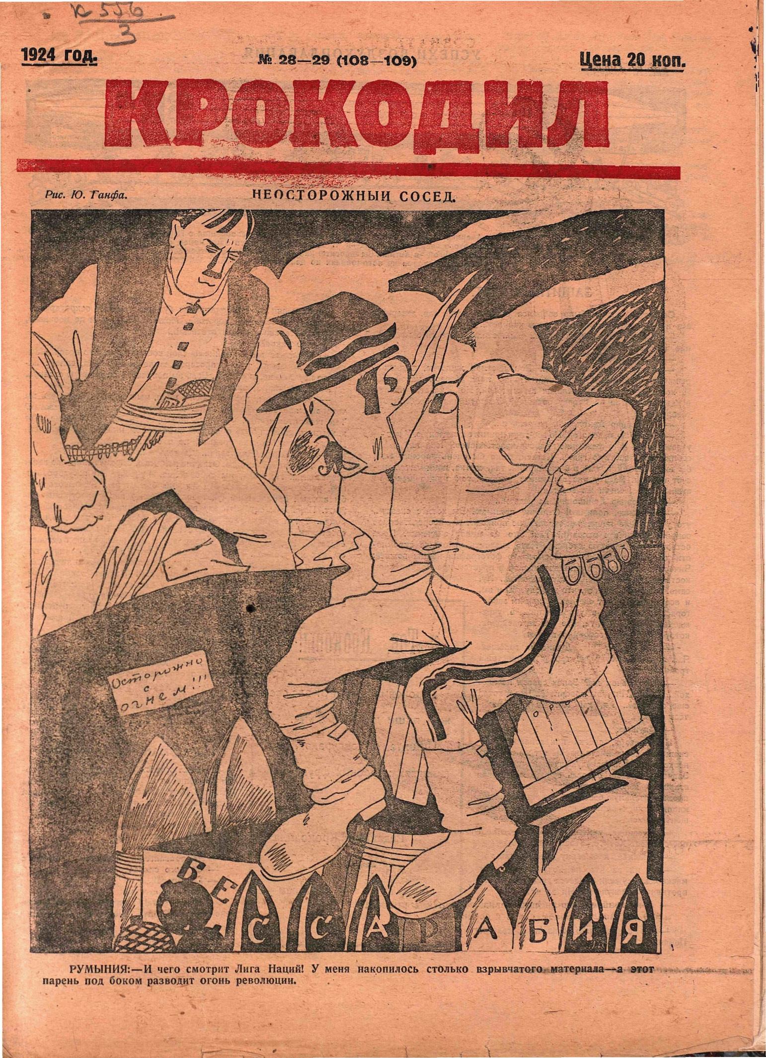 Крокодил, 1924 , № 28-29