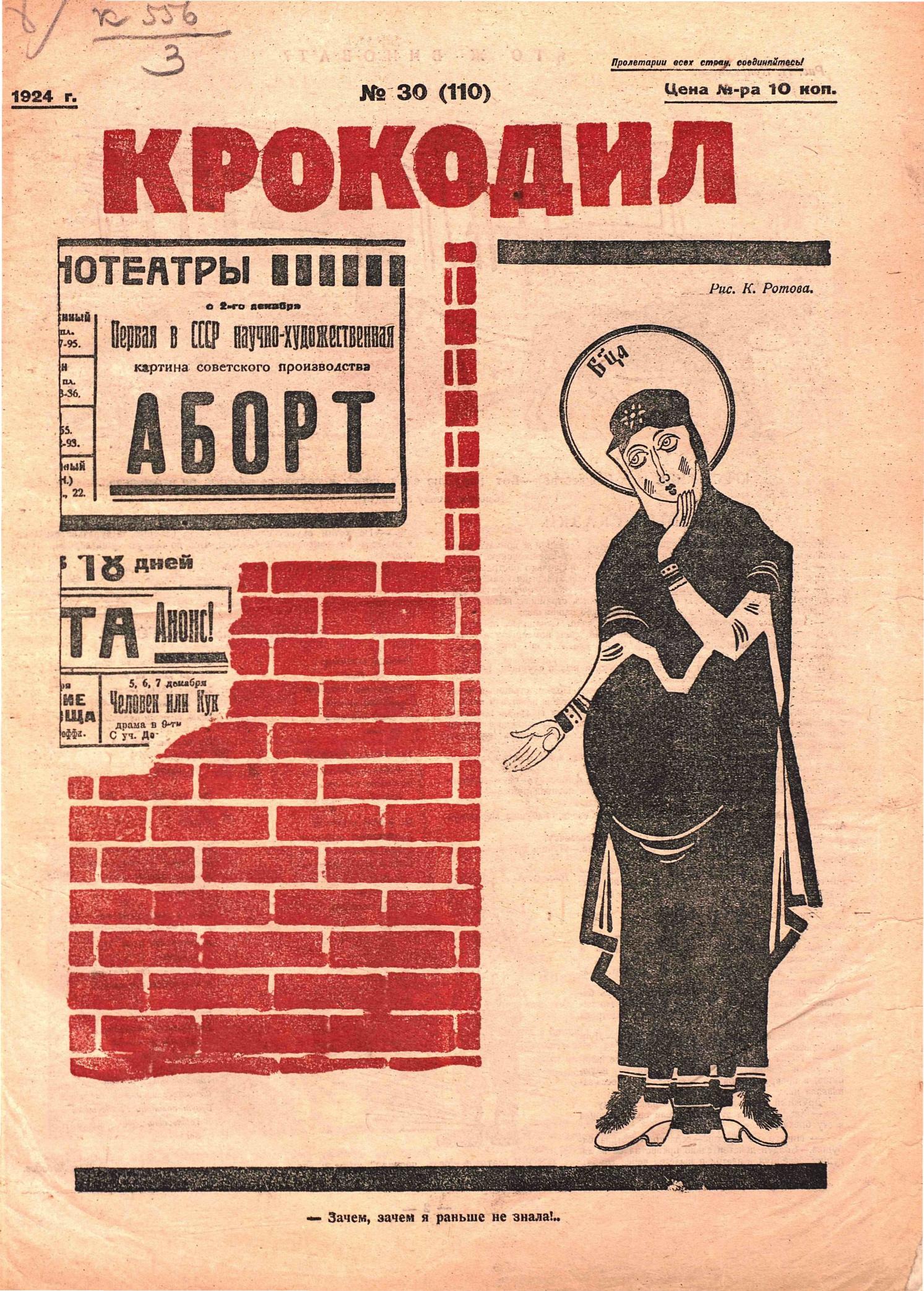 Крокодил, 1924 , № 30
