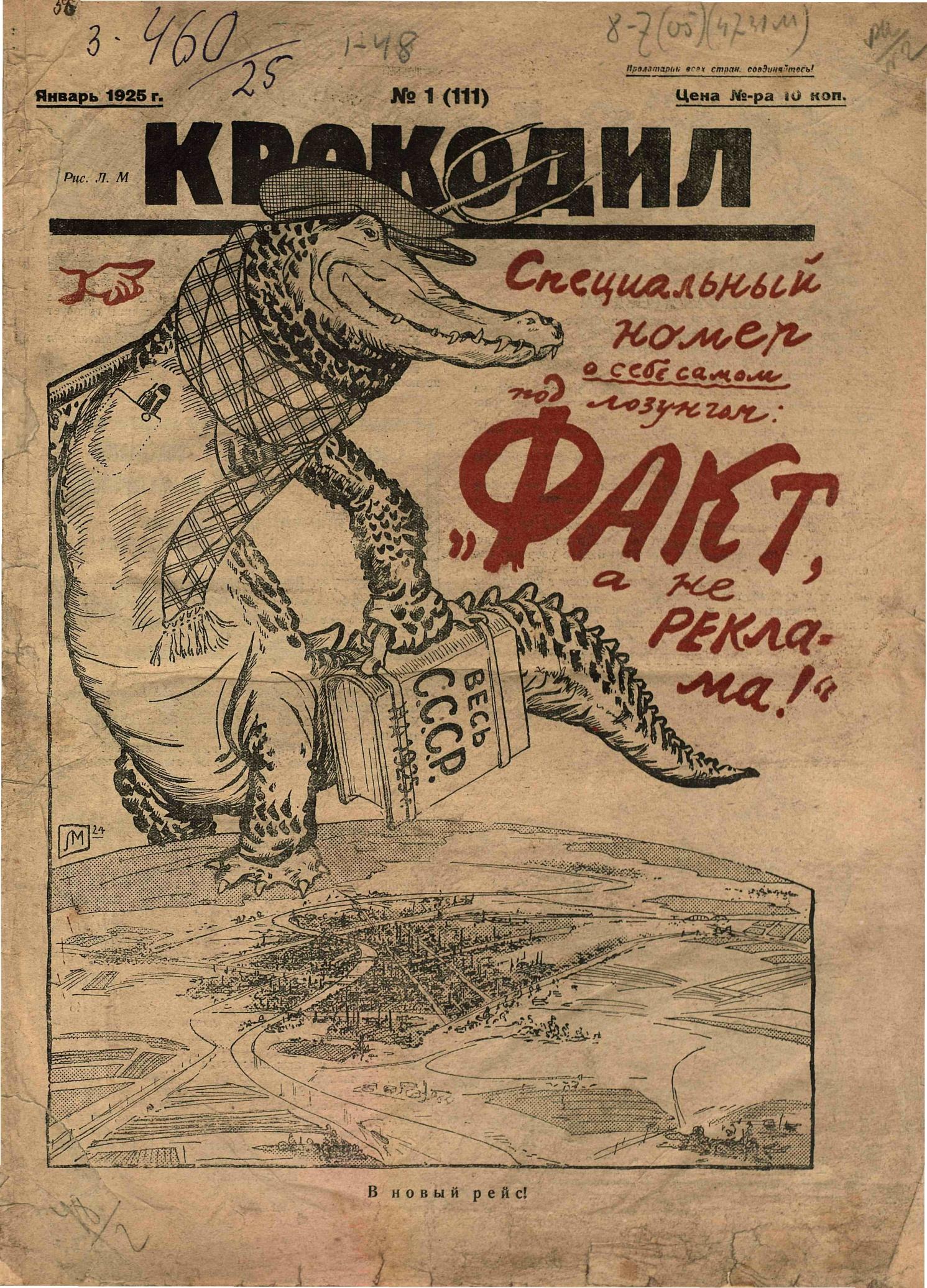 Крокодил, 1925 , № 01