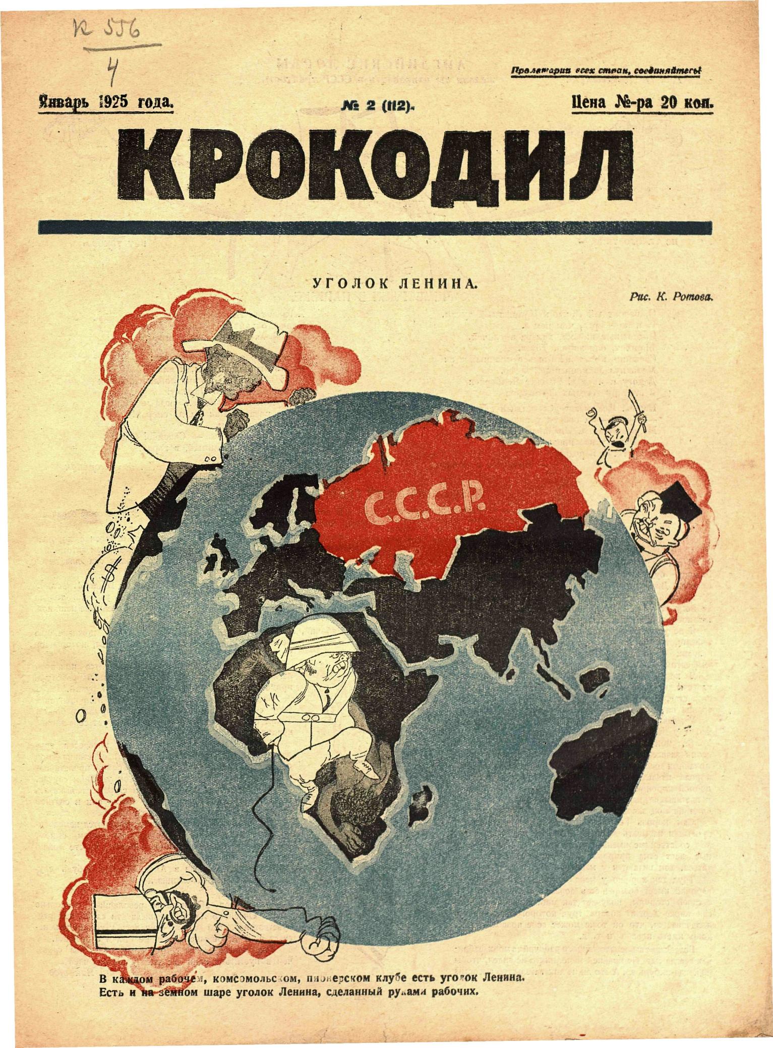 Крокодил, 1925 , № 02