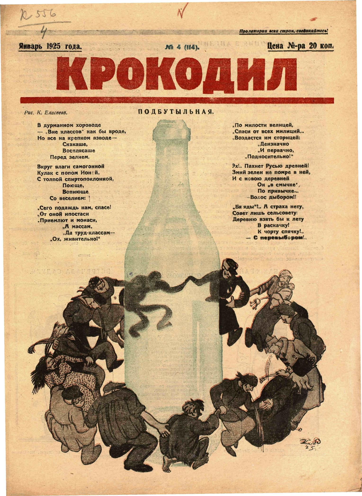 Крокодил, 1925 , № 04
