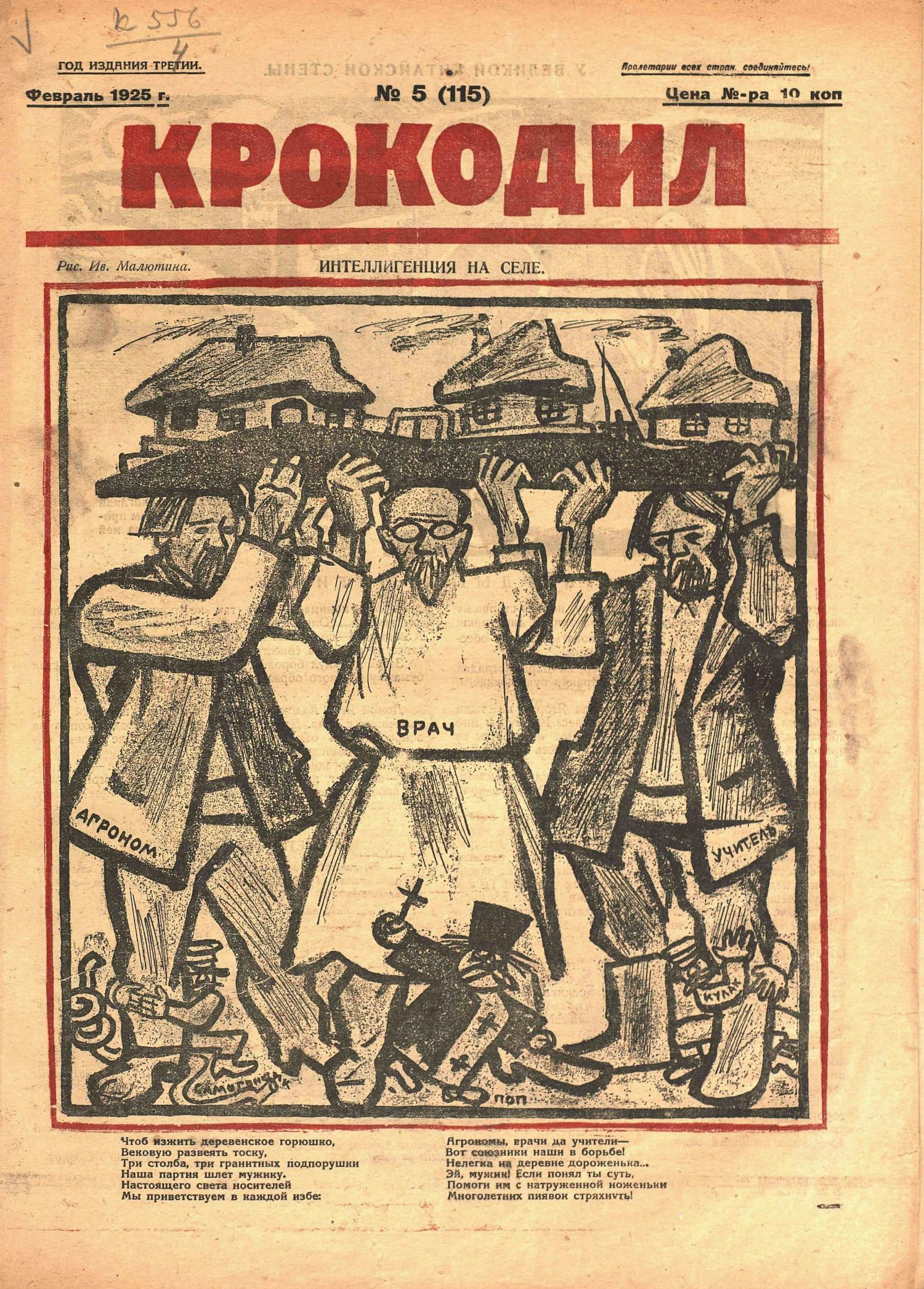 Крокодил, 1925 , № 05