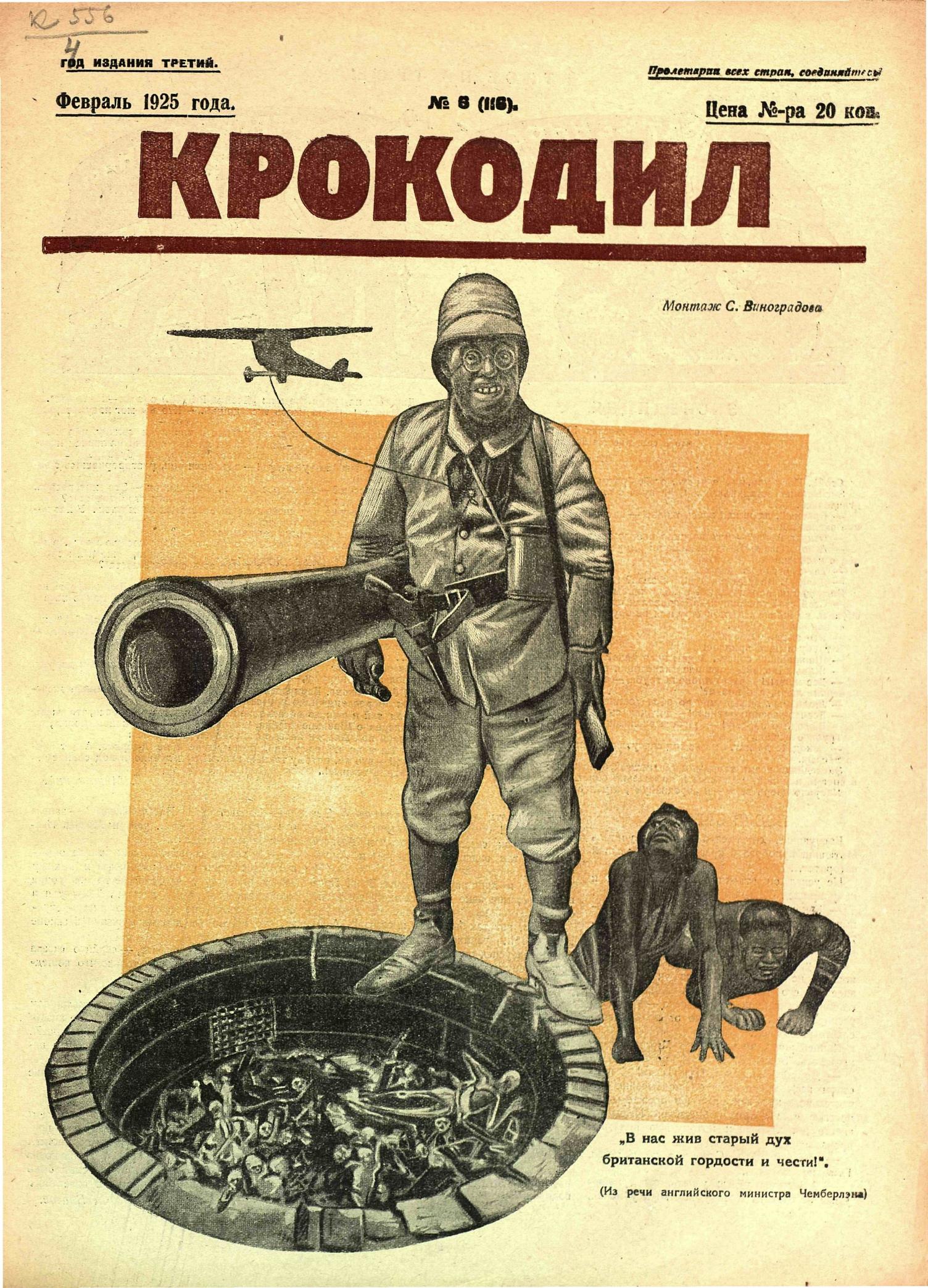 Крокодил, 1925 , № 06