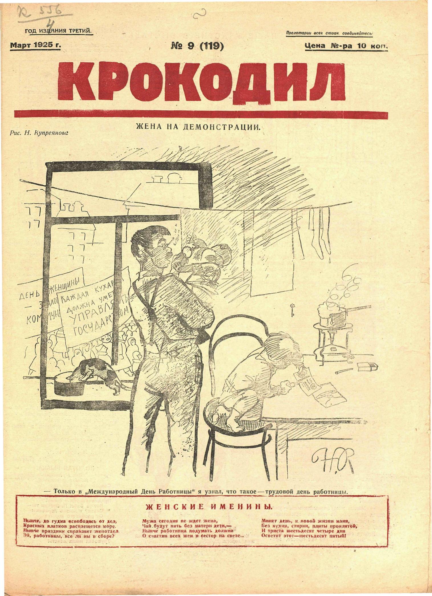 Крокодил, 1925 , № 09