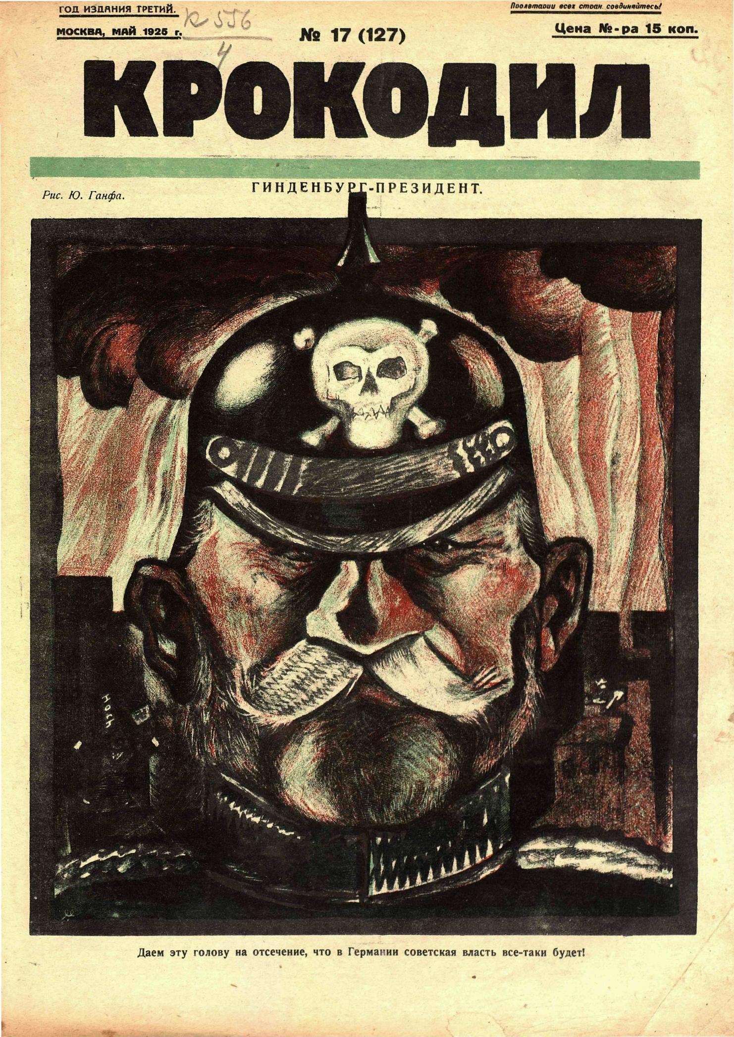 Крокодил, 1925 , № 17