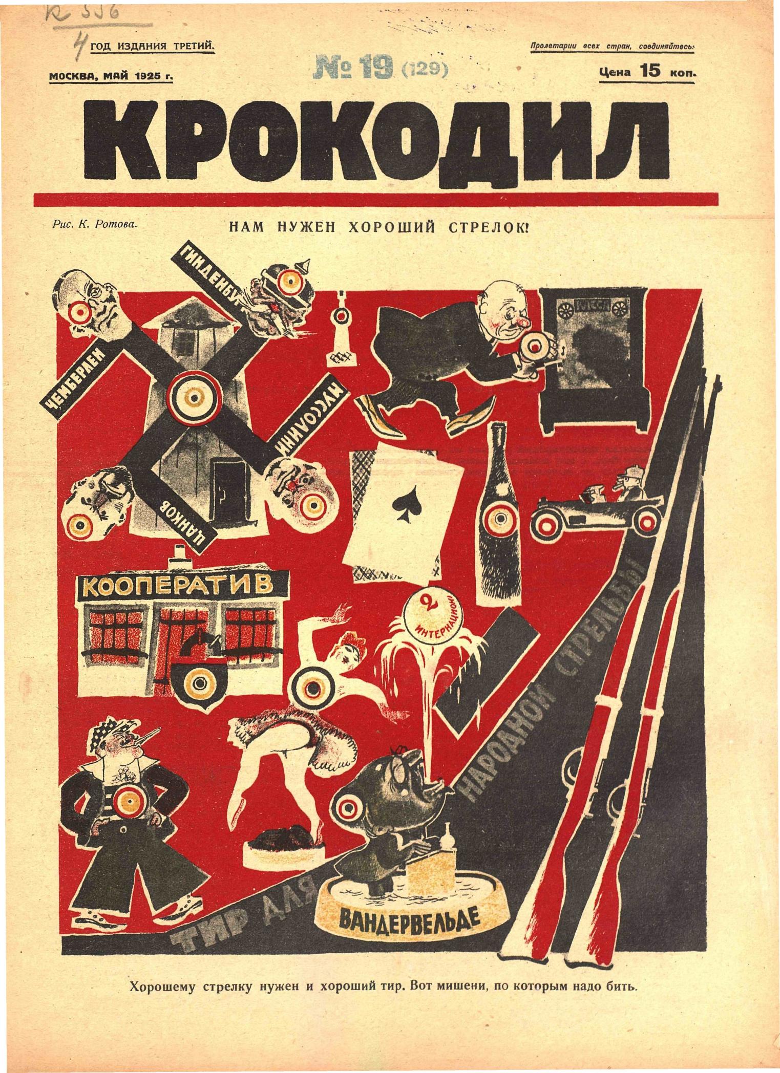 Крокодил, 1925 , № 19