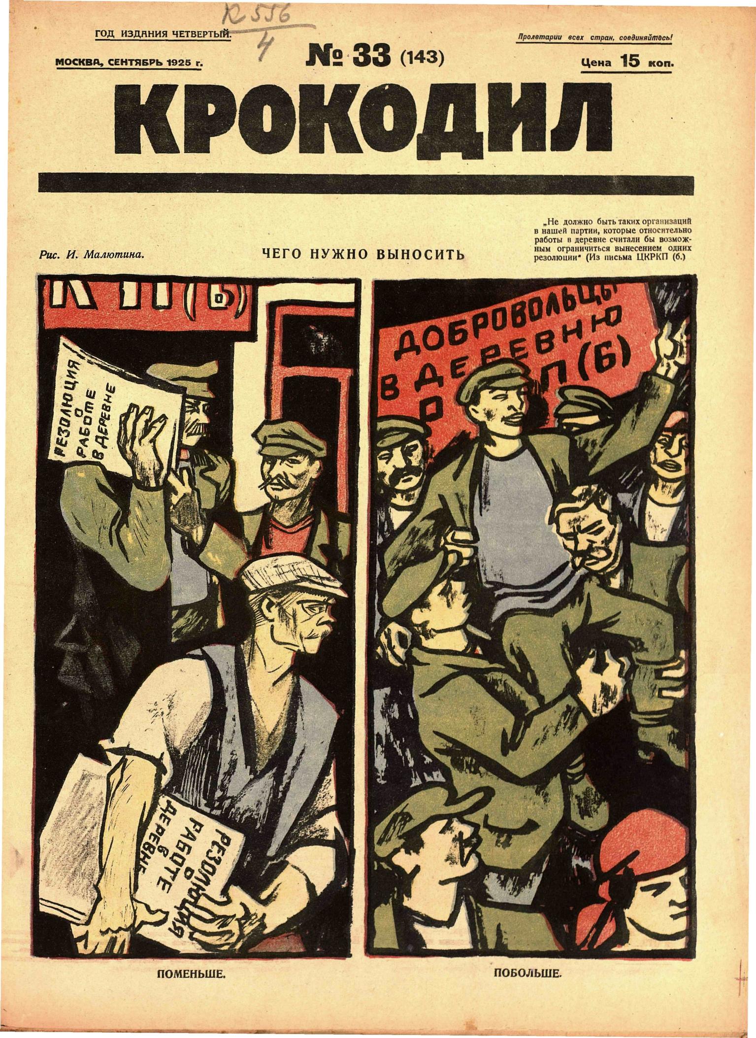 Крокодил, 1925 , № 33