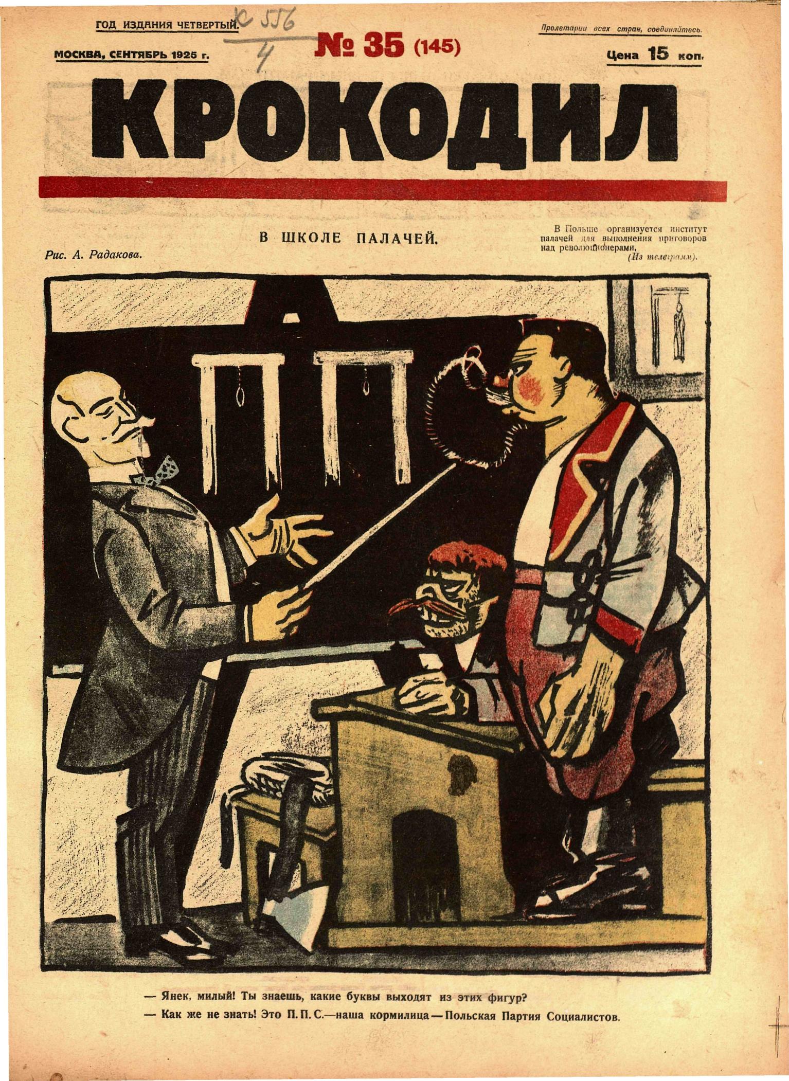 Крокодил, 1925 , № 35