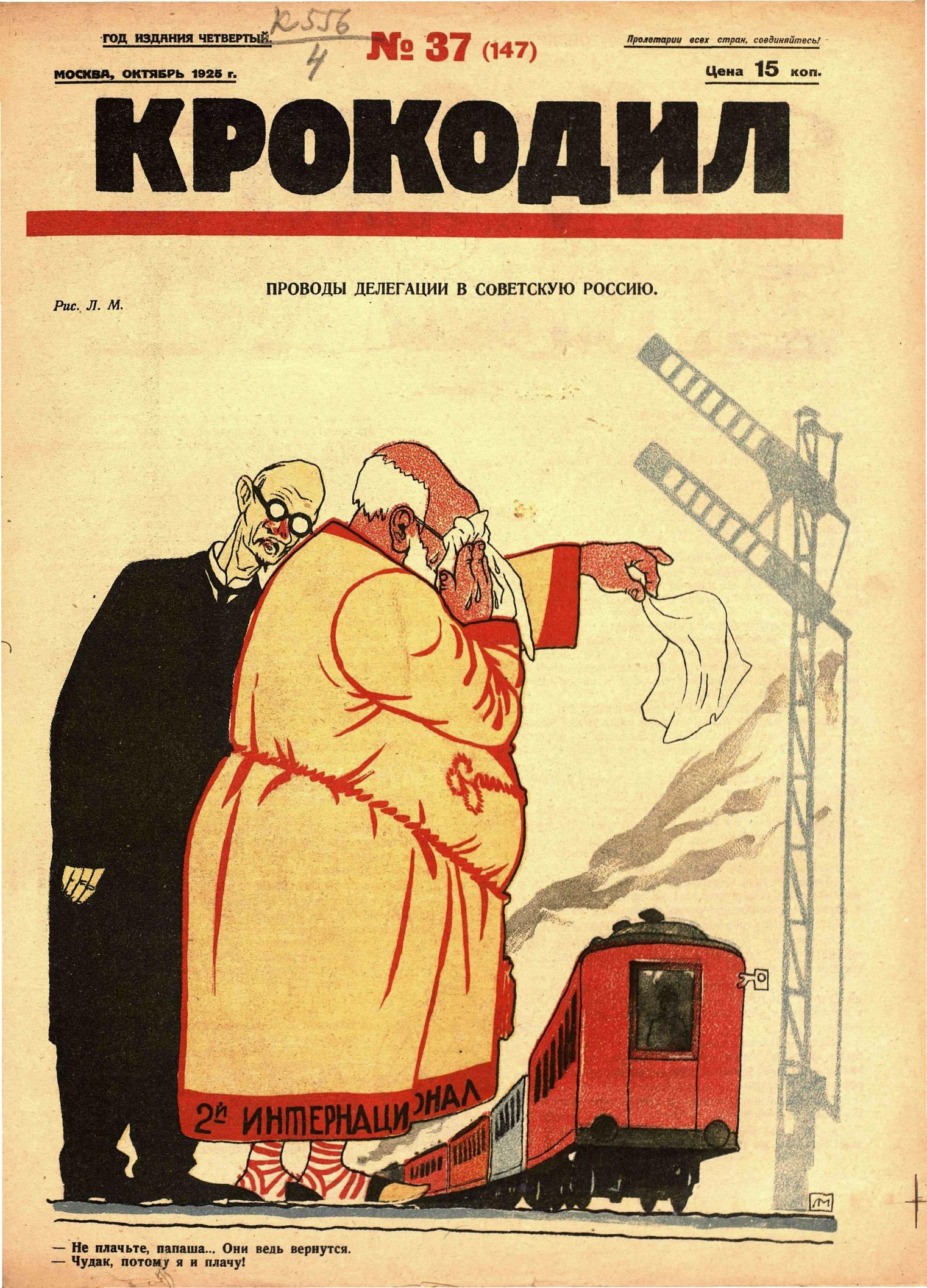 Крокодил, 1925 , № 37