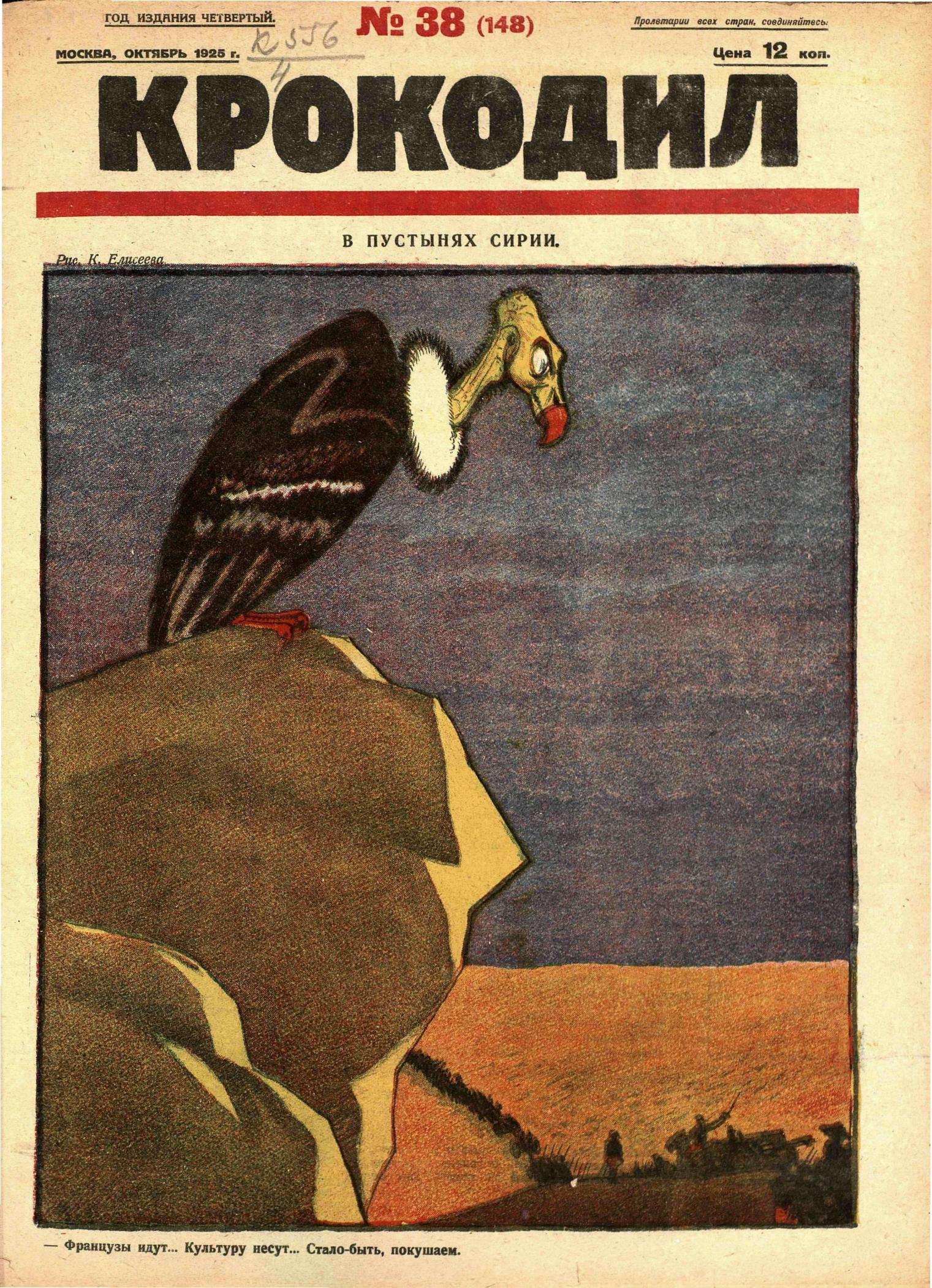 Крокодил, 1925 , № 38