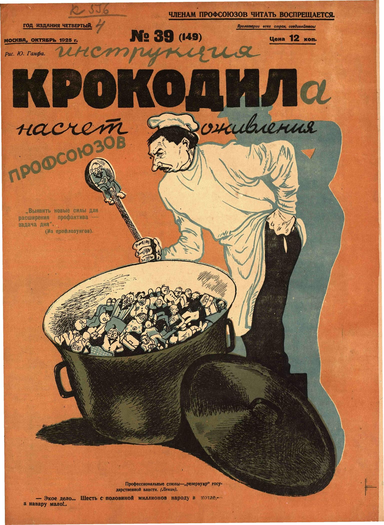 Крокодил, 1925 , № 39
