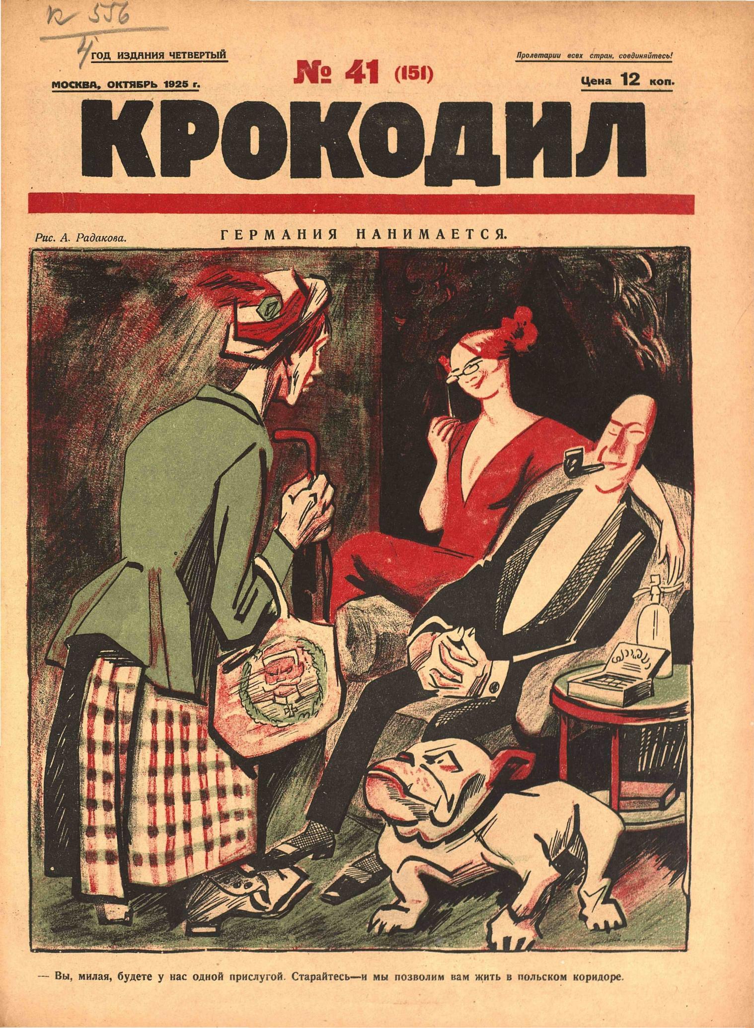 Крокодил, 1925 , № 41