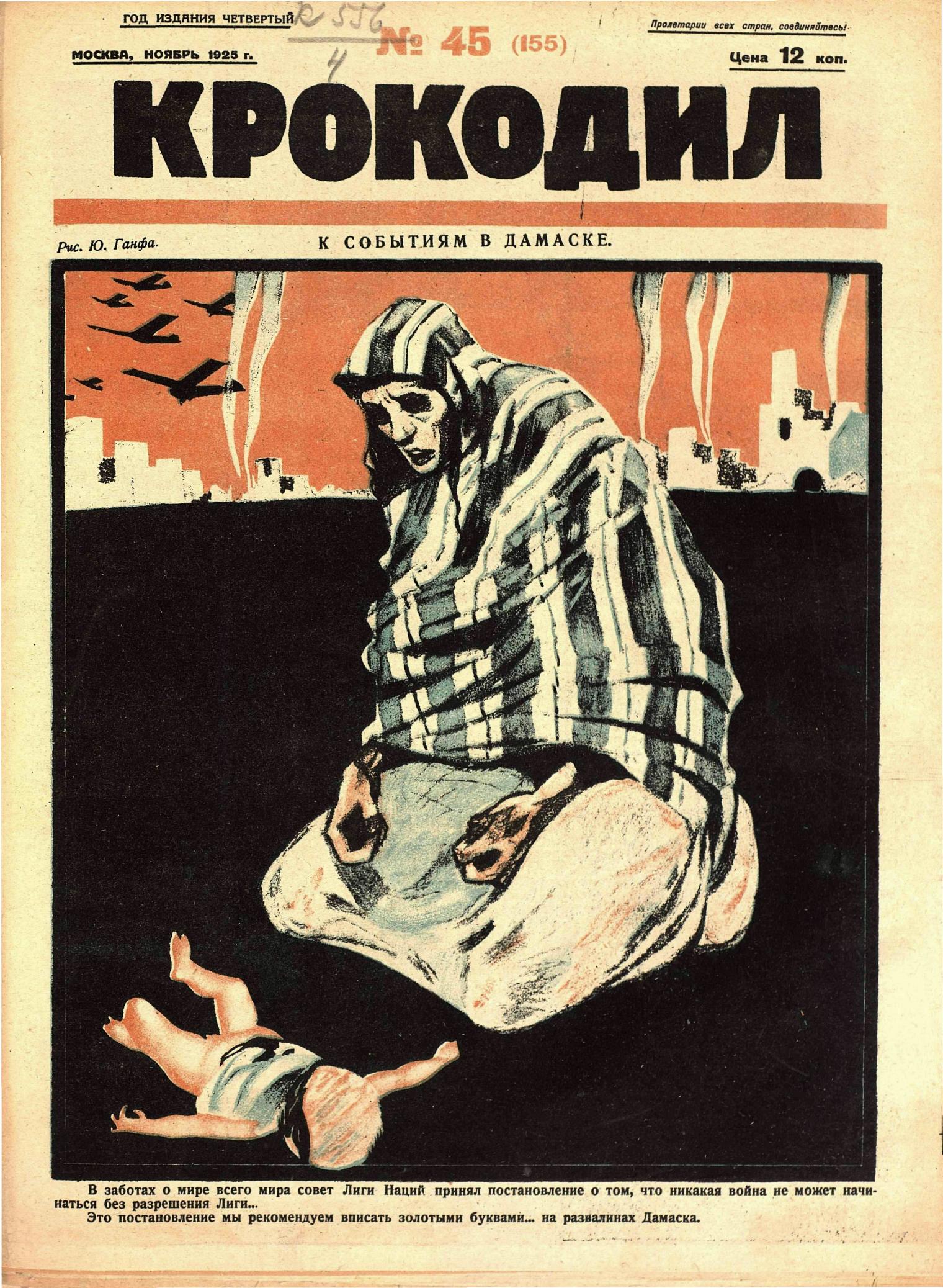 Крокодил, 1925 , № 45