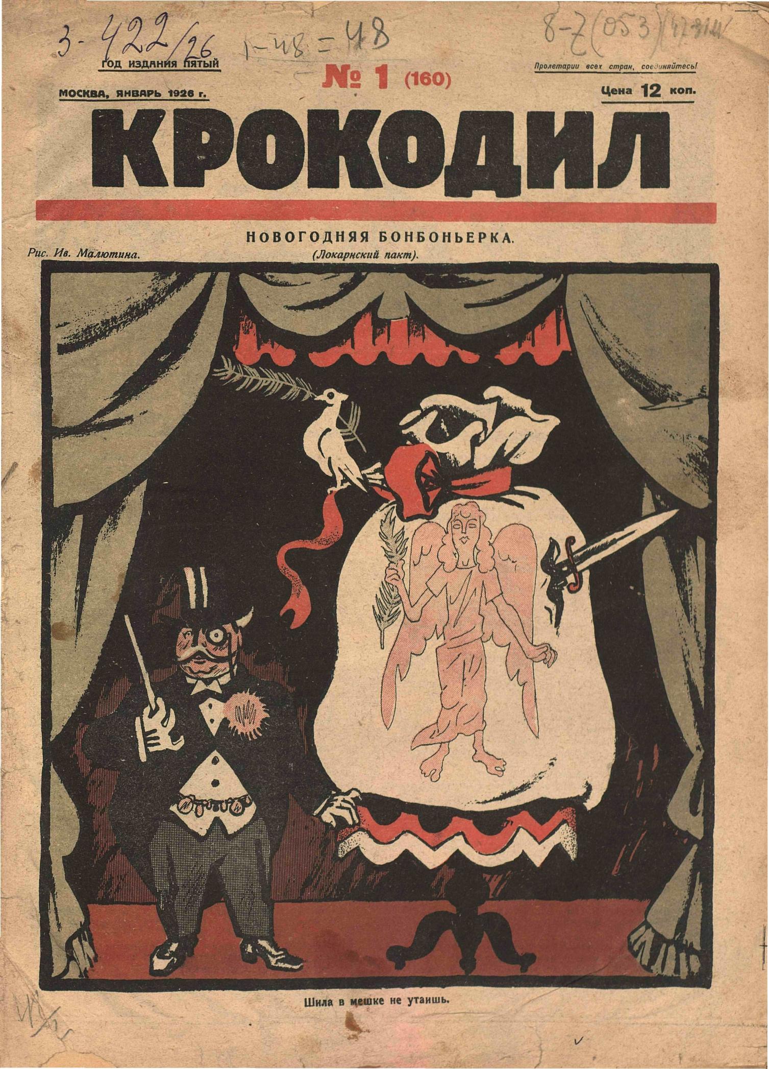 Крокодил, 1926 , № 01