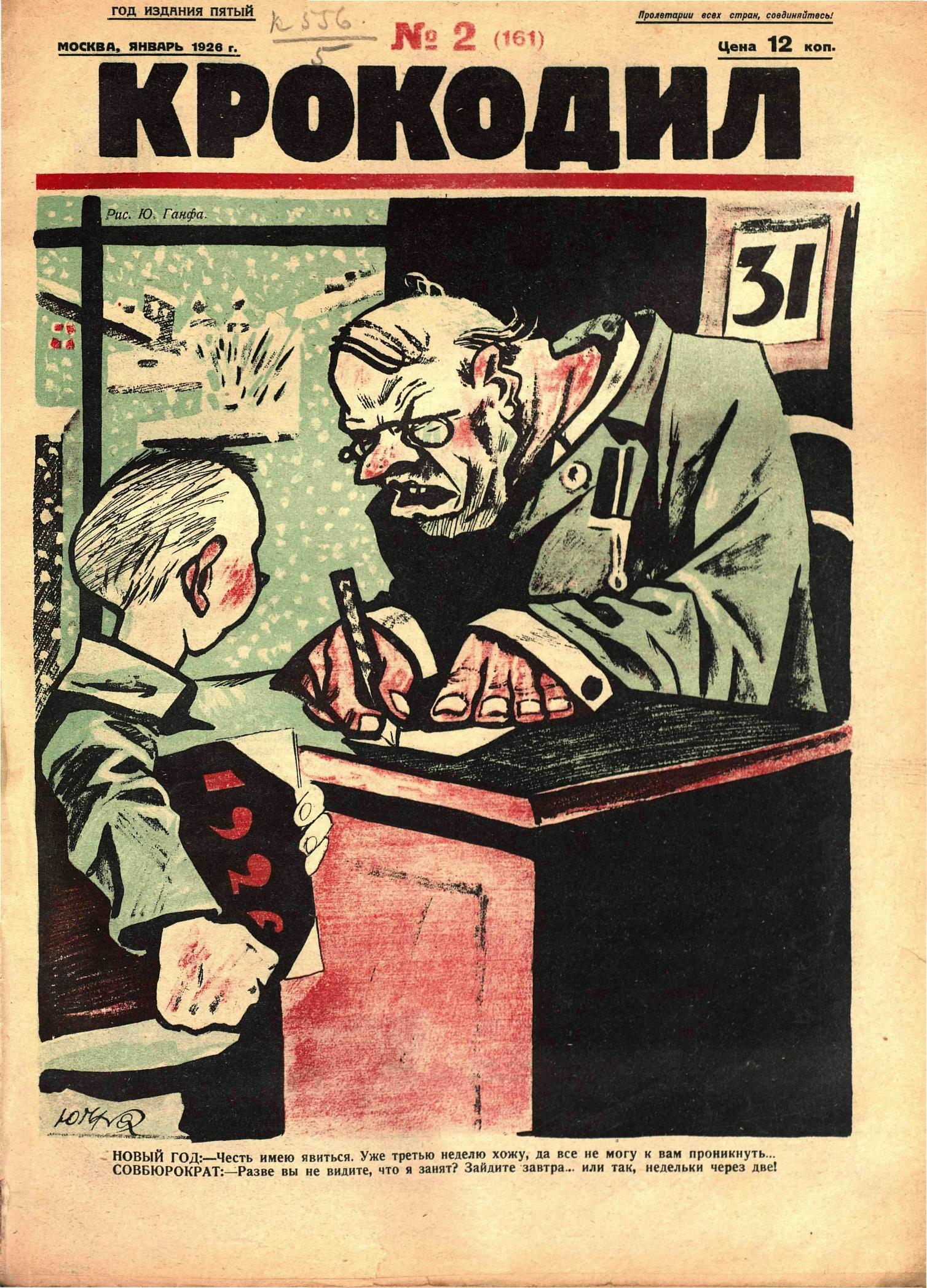Крокодил, 1926 , № 02