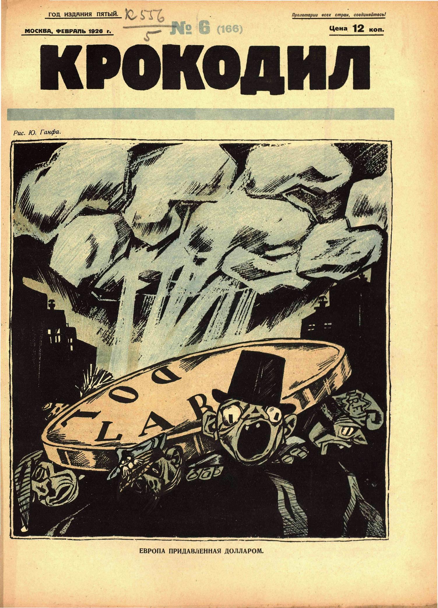 Крокодил, 1926 , № 06