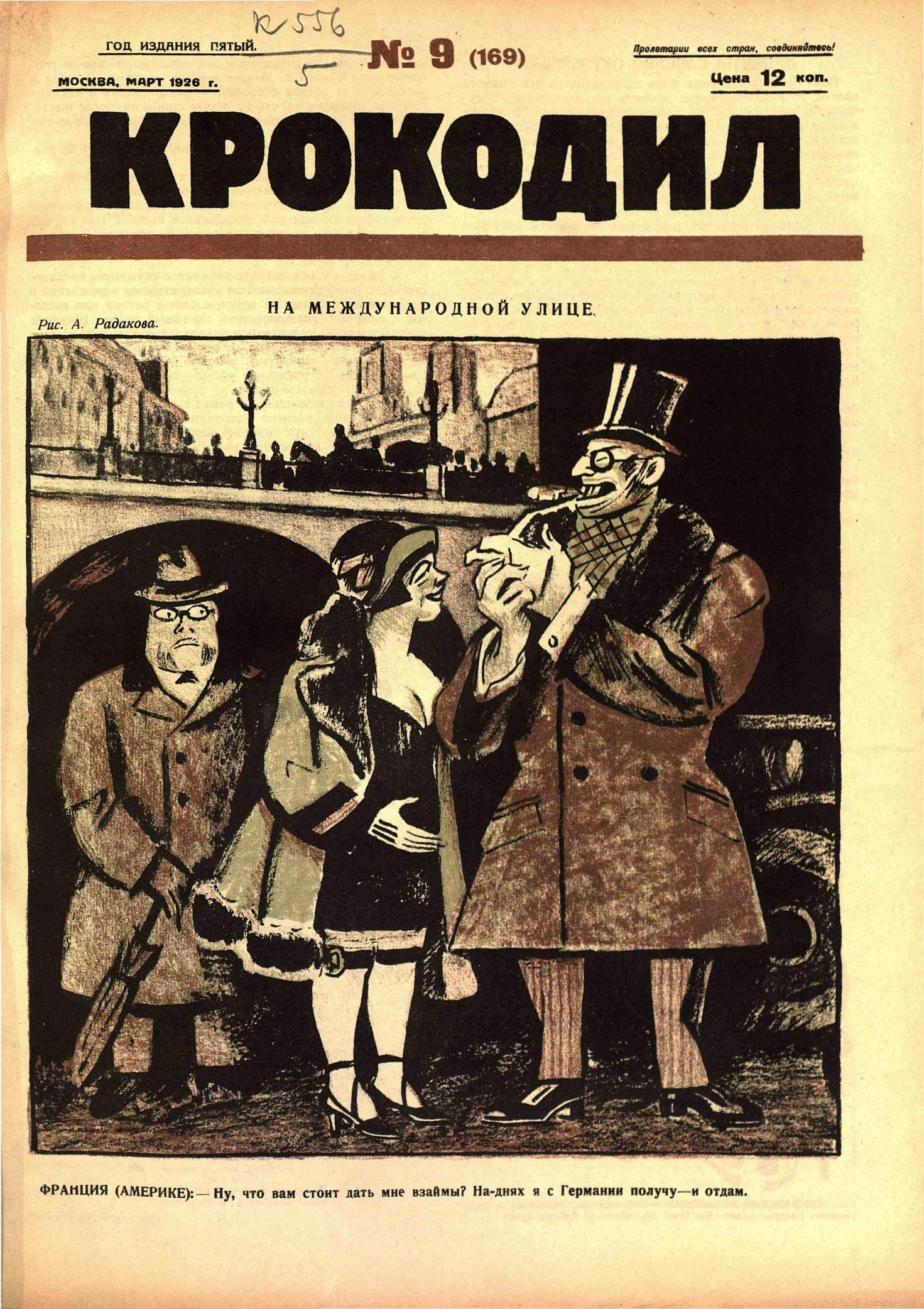 Крокодил, 1926 , № 09