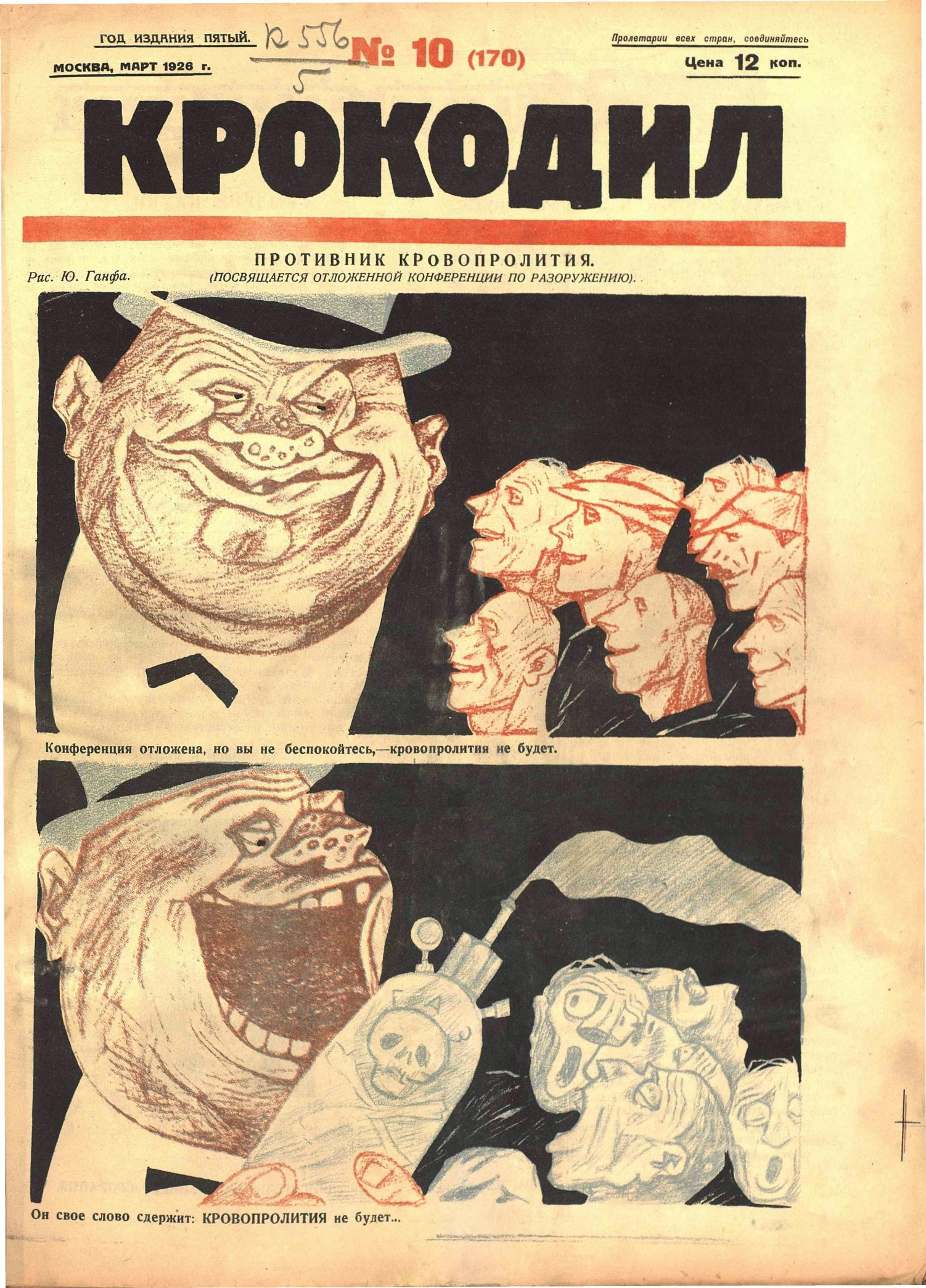 Крокодил, 1926 , № 10
