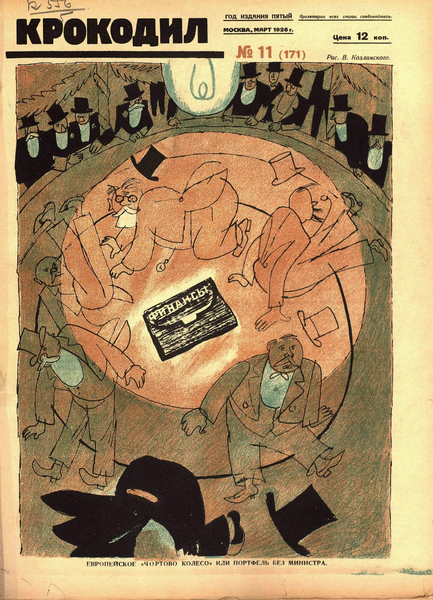 Крокодил, 1926 , № 11
