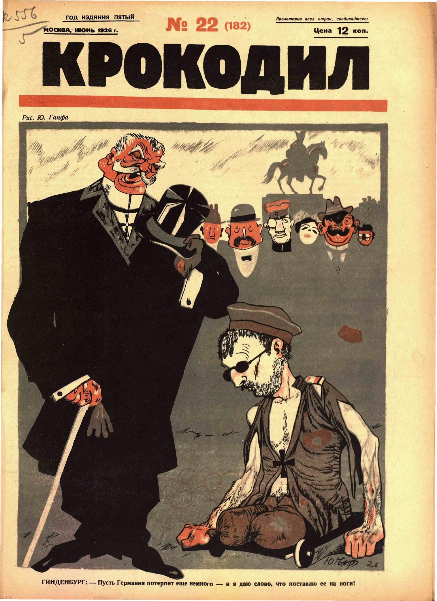 Крокодил, 1926 , № 22