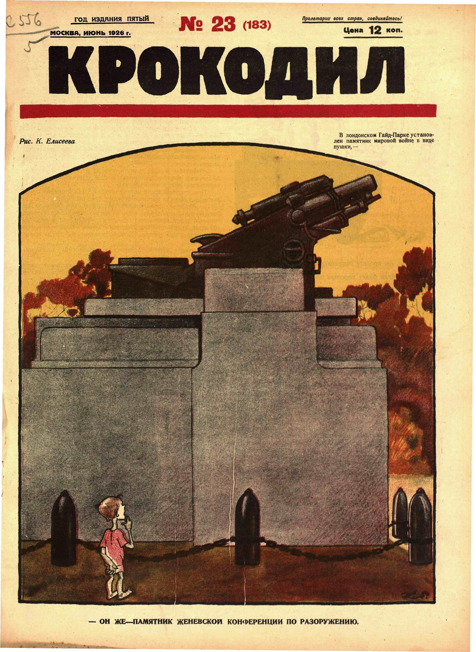 Крокодил, 1926 , № 23