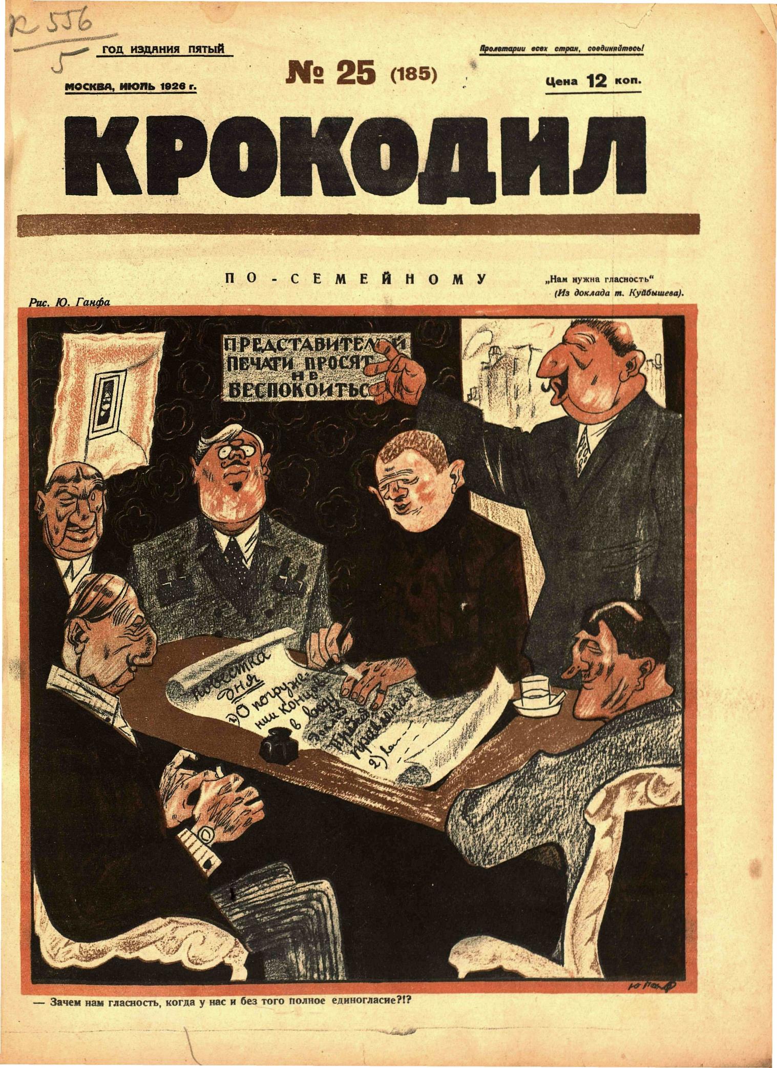 Крокодил, 1926 , № 25