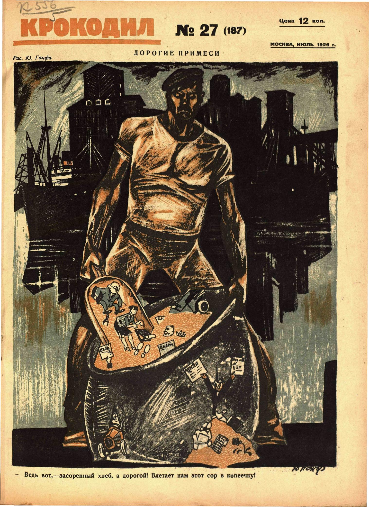 Крокодил, 1926 , № 27