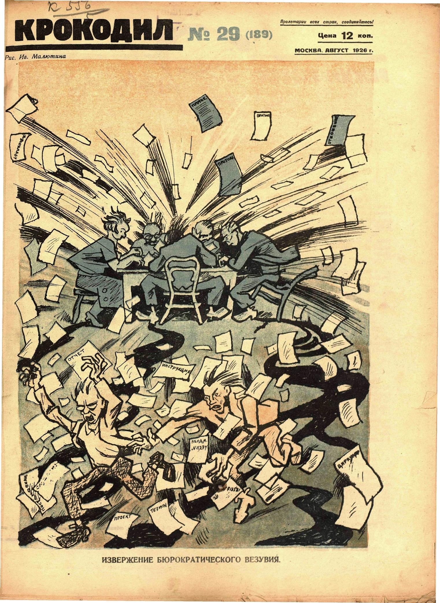 Крокодил, 1926 , № 29