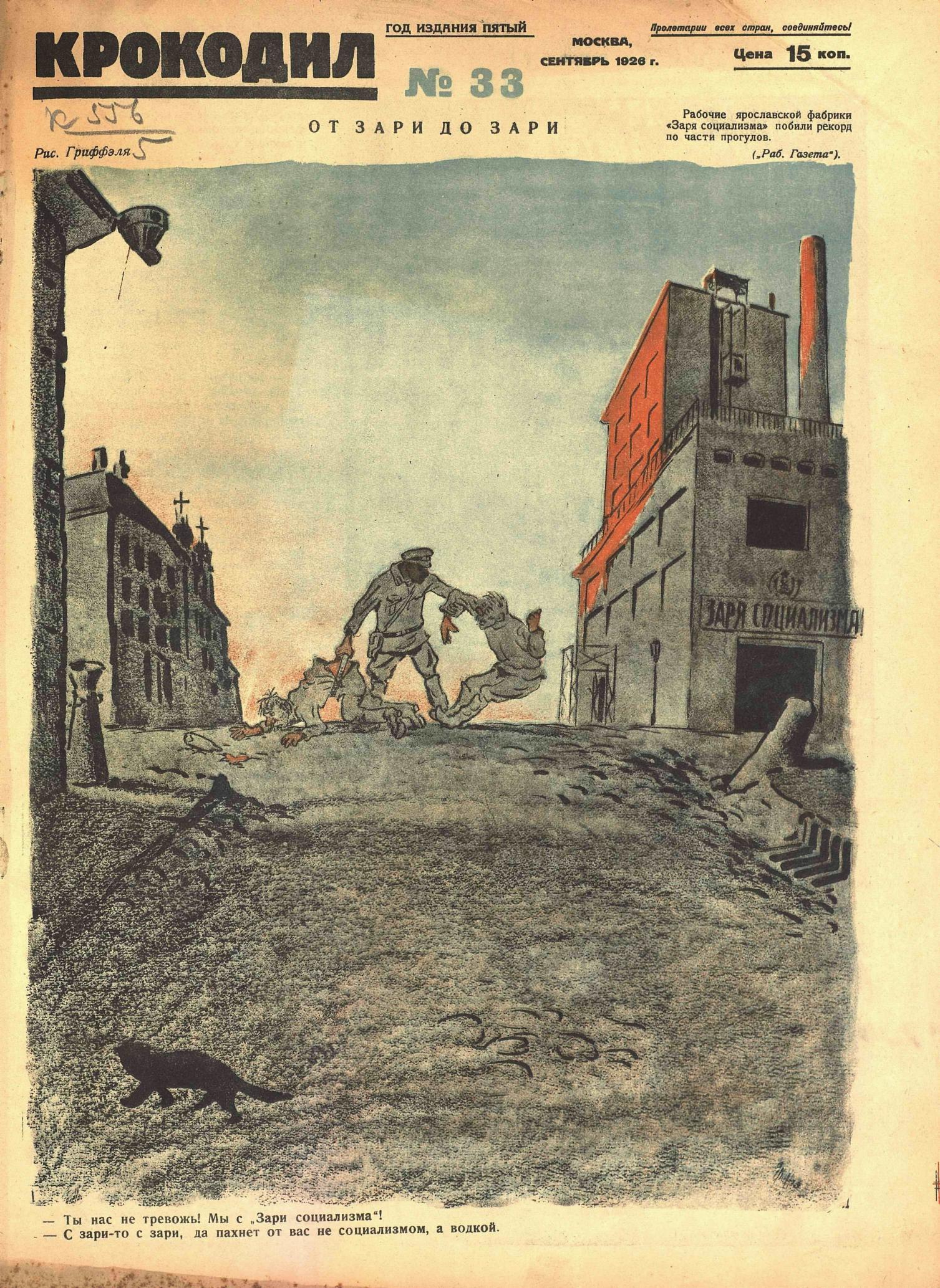 Крокодил, 1926 , № 33