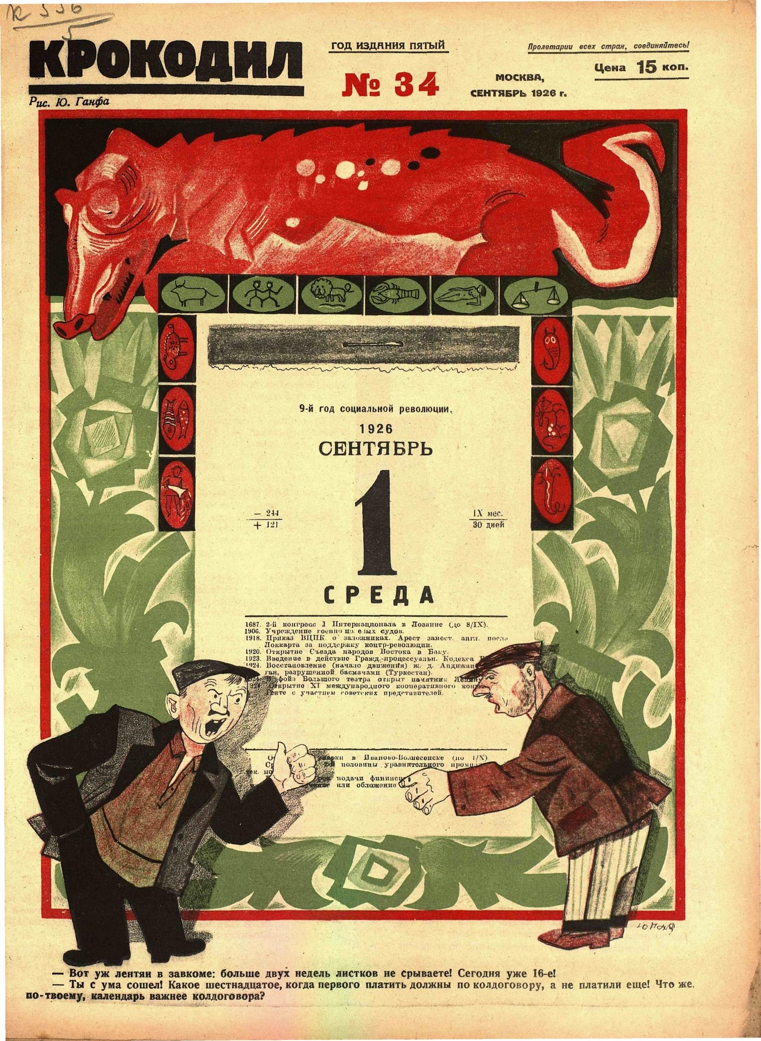 Крокодил, 1926 , № 34