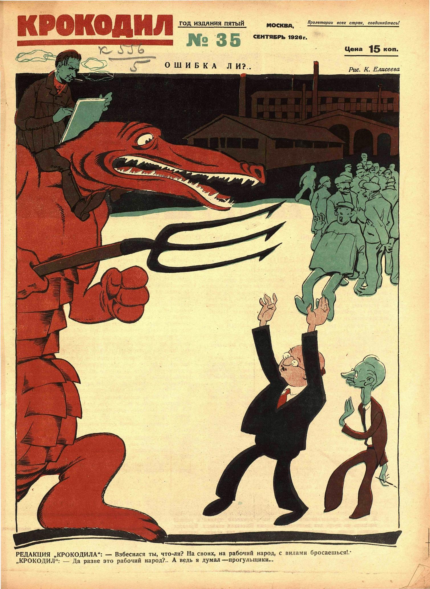 Крокодил, 1926 , № 35